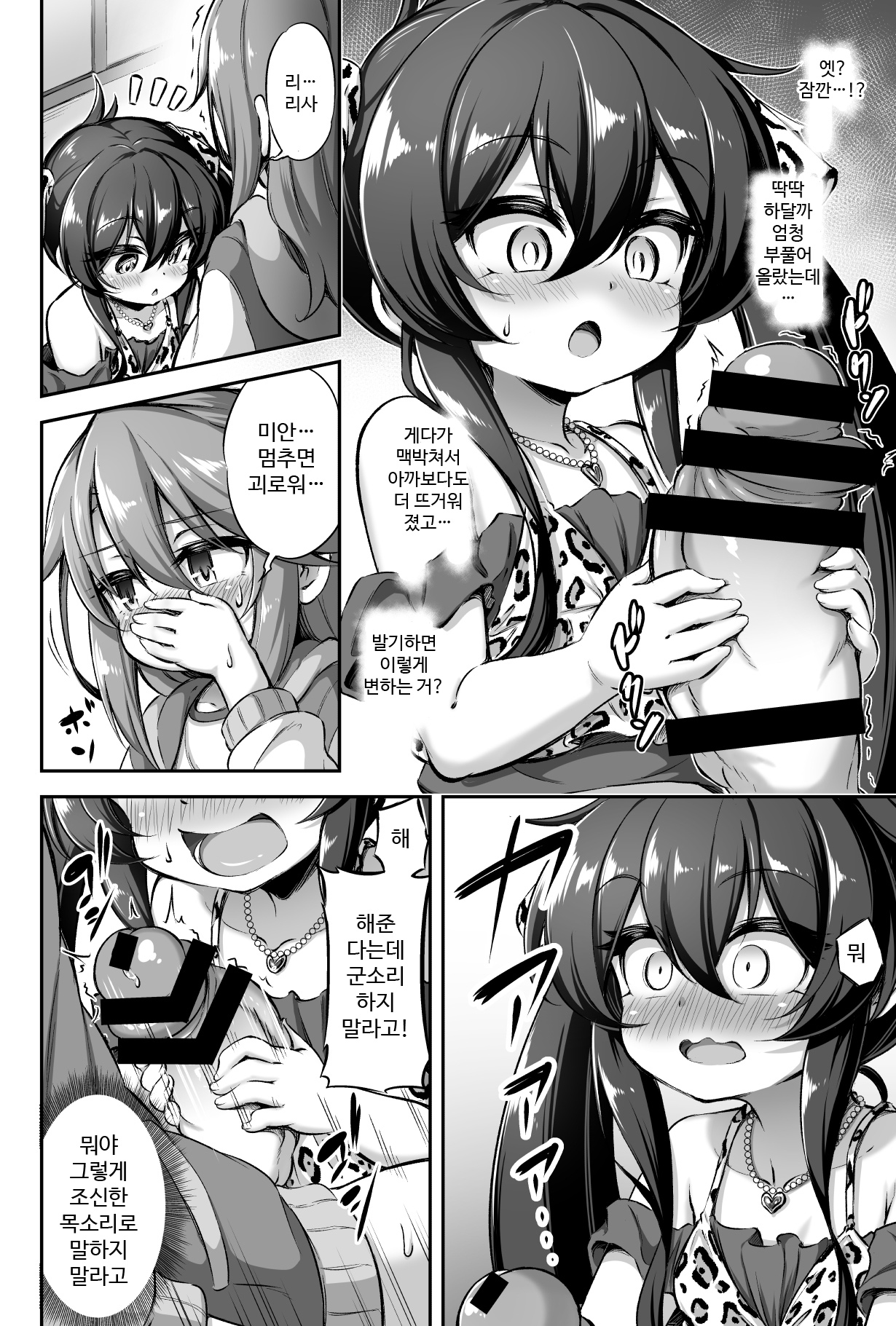 Loli & Futa Vol. 13 | 로리 & 우송후타 Vol. 13 page 8 full