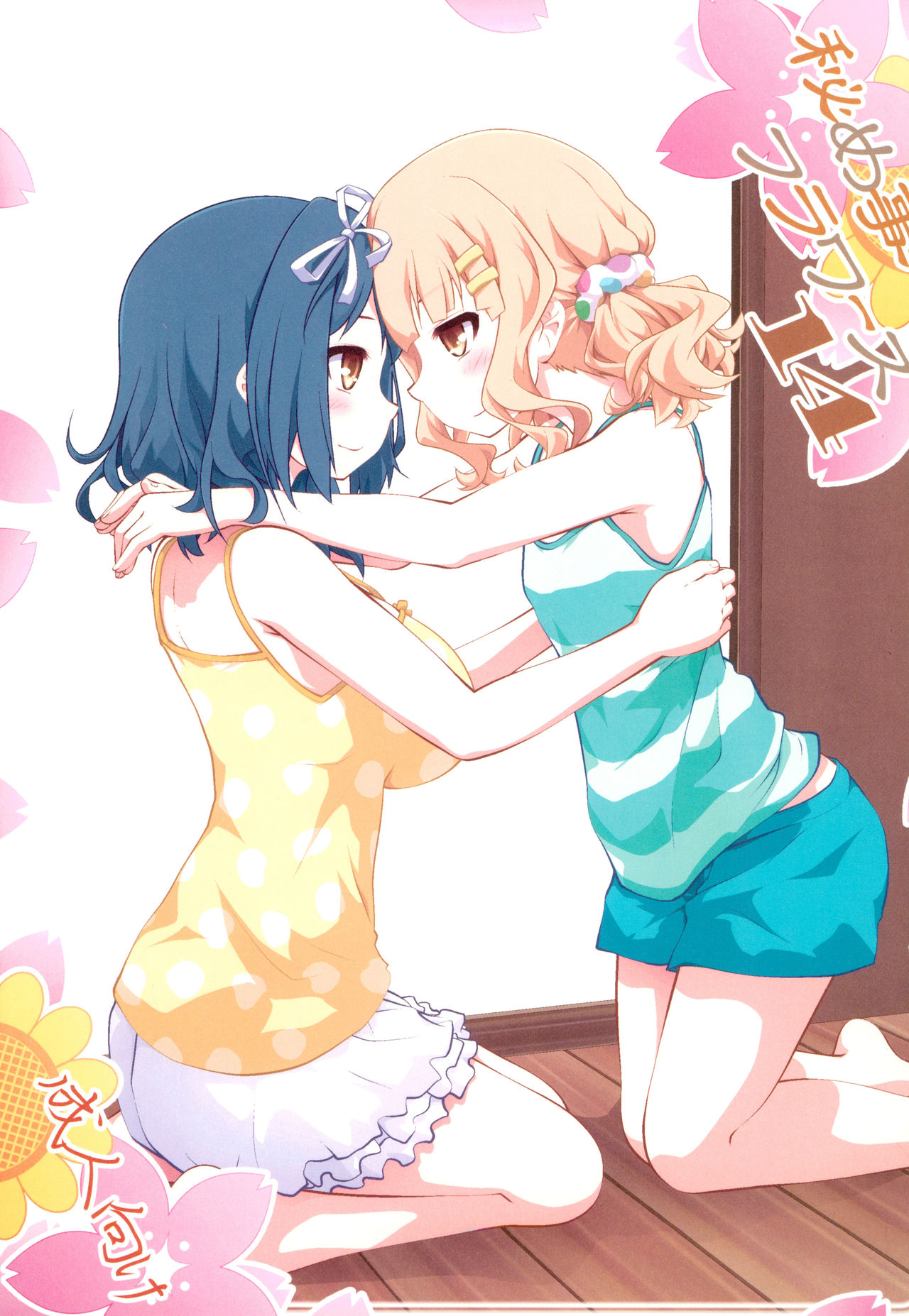 Himegoto Flowers 14 | Secret Flowers 14 page 1 full