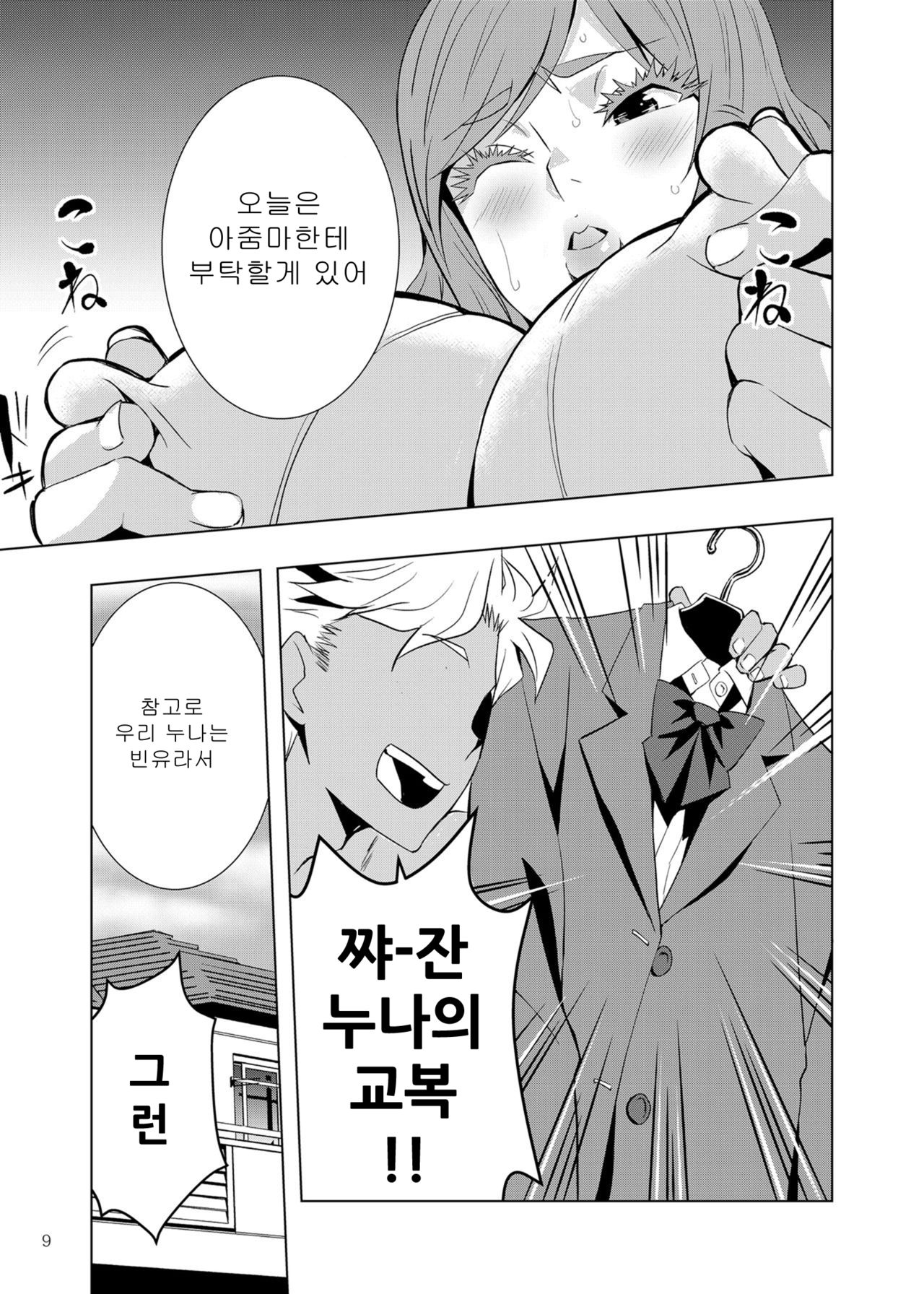 Uchi no Eroi Kaa-san wa Ijimekko no Omocha deshita. | 저의 에로한 엄마는 불량배들의 장난감이었습니다 page 8 full