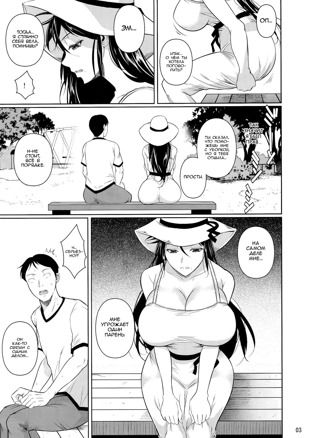 Touchuukasou 6 page 4 full