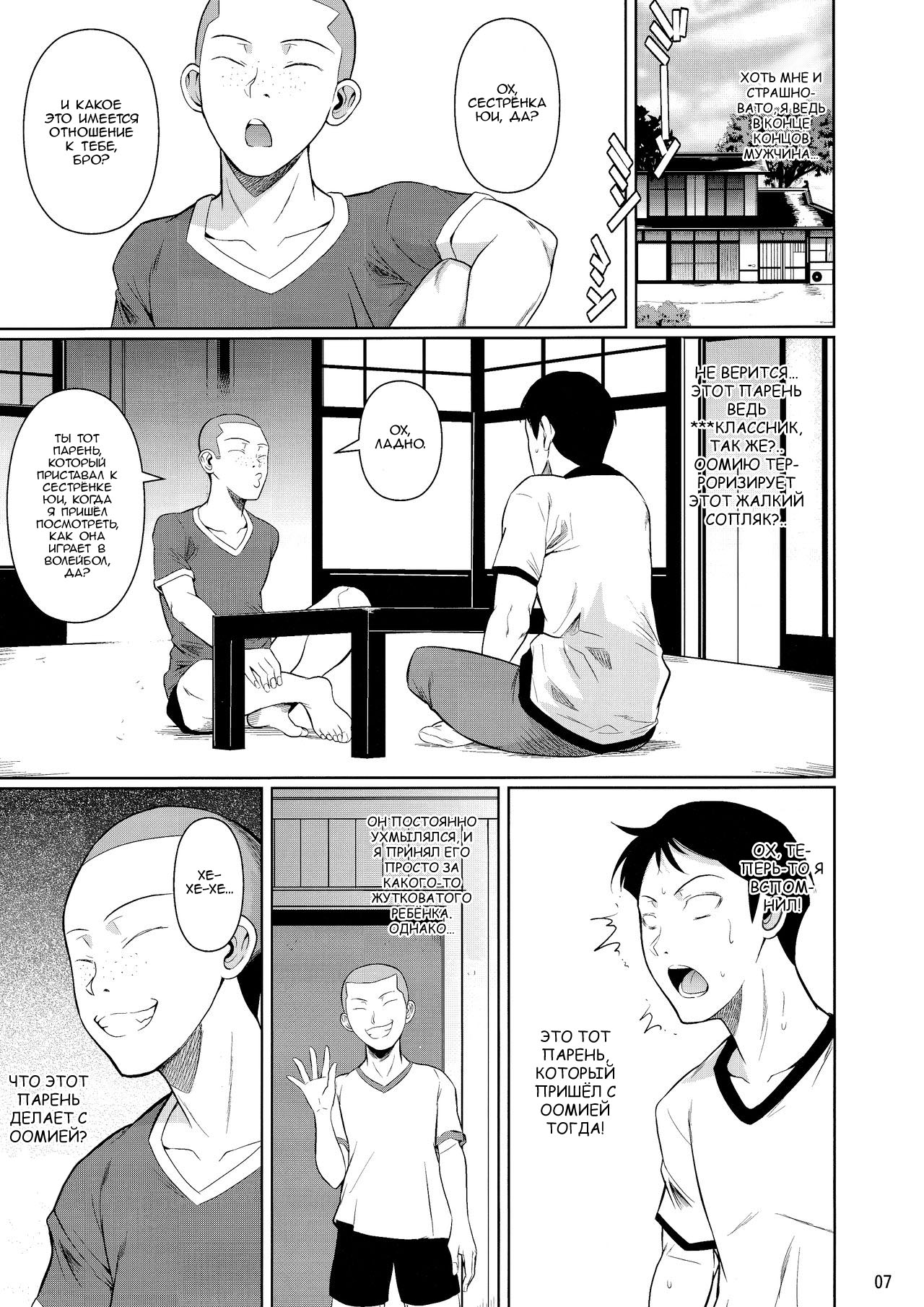 Touchuukasou 6 page 8 full