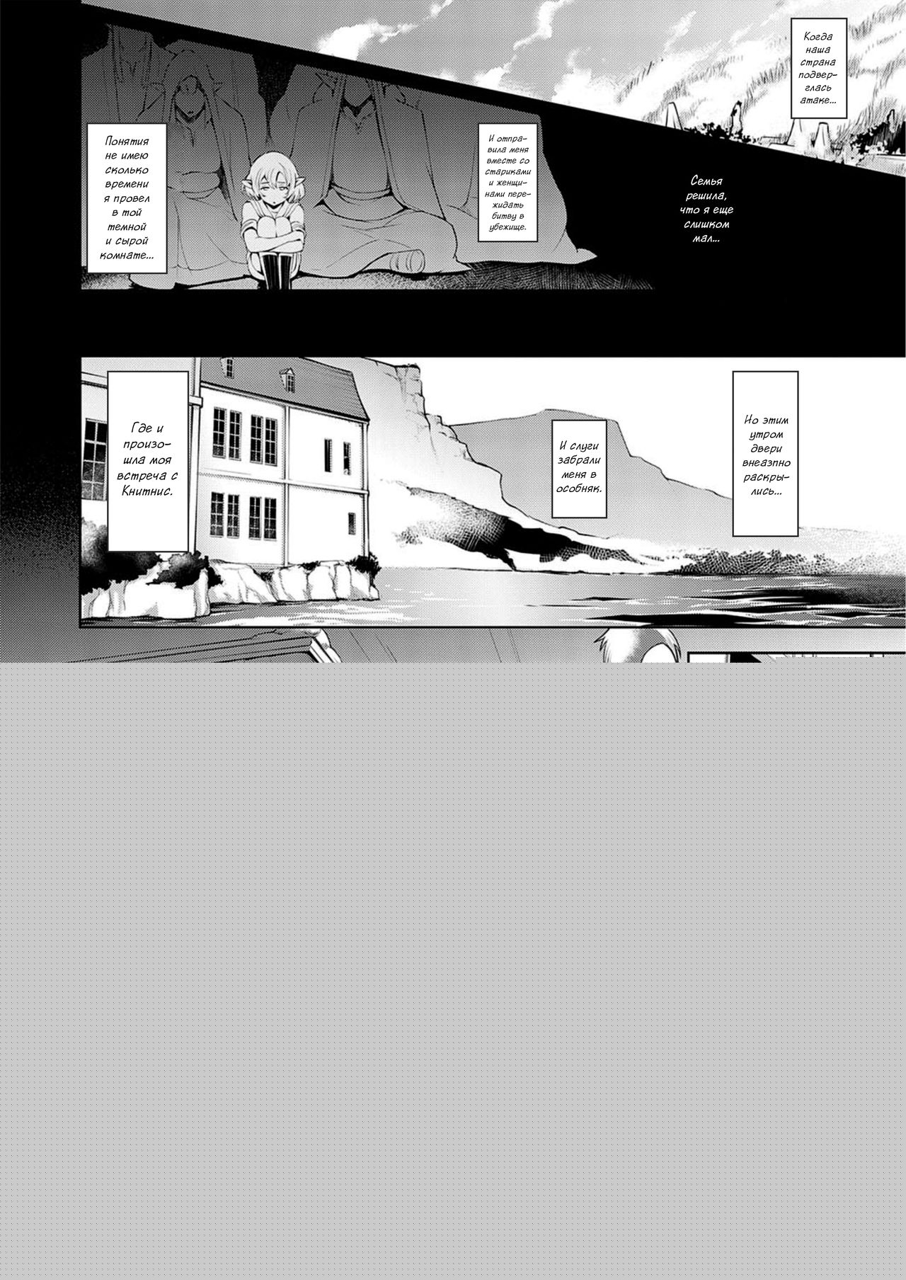 Boukoku no Denka | His Highness from the Lost Country page 4 full