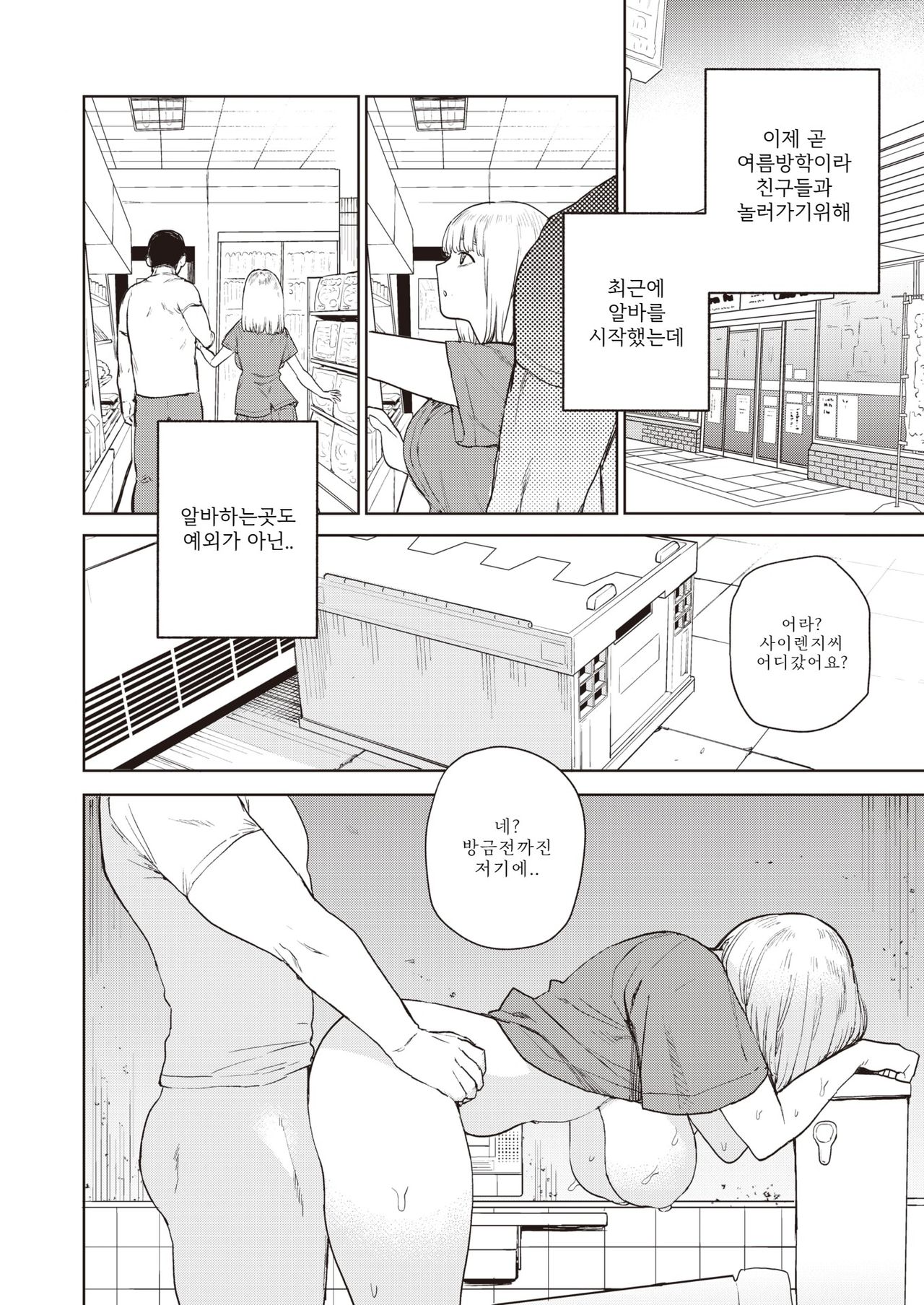 Konketsu Succubus no Nichijou 2 | 혼혈 서큐버스의 일상 2 page 2 full