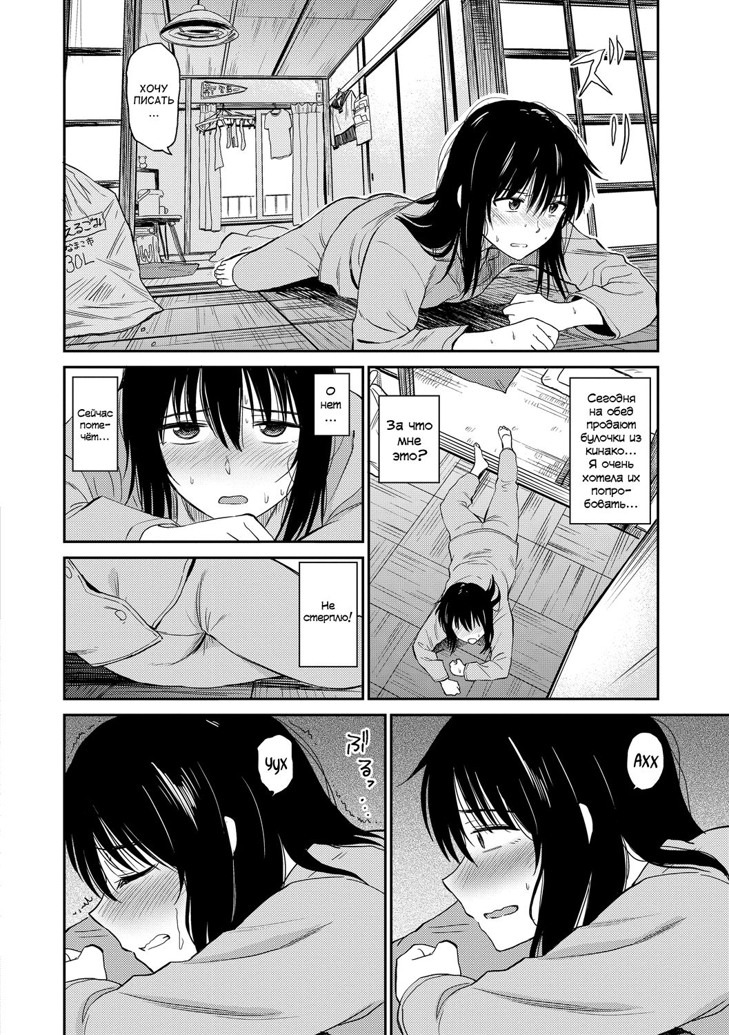 Seiyoku Gunjou page 4 full