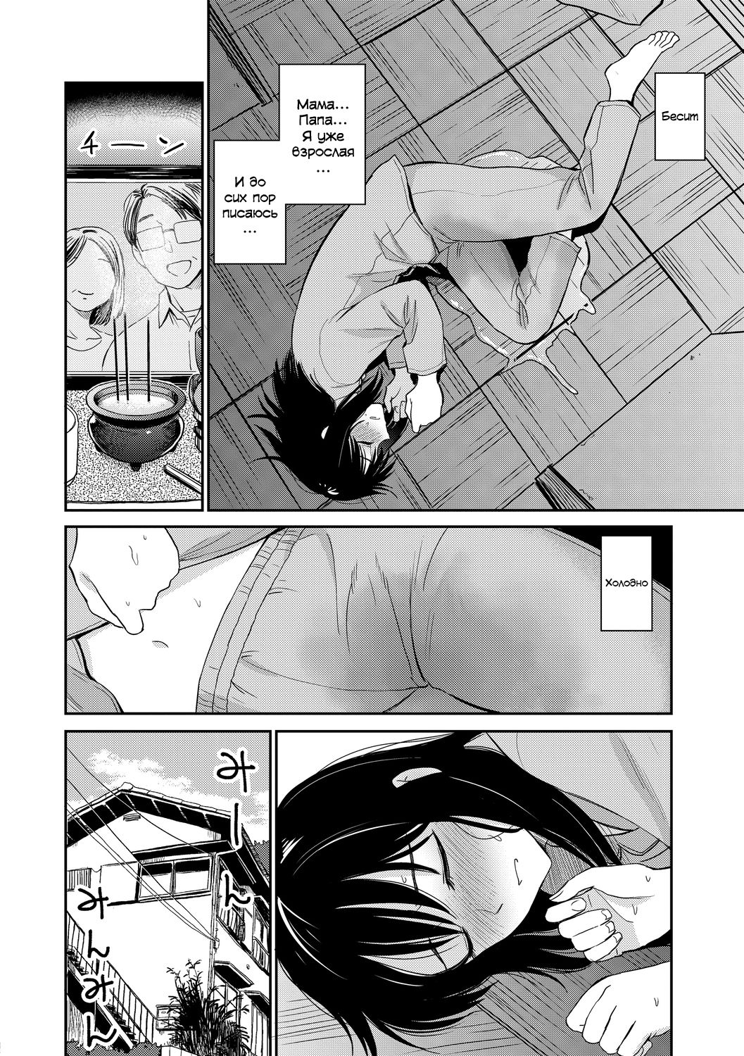 Seiyoku Gunjou page 6 full