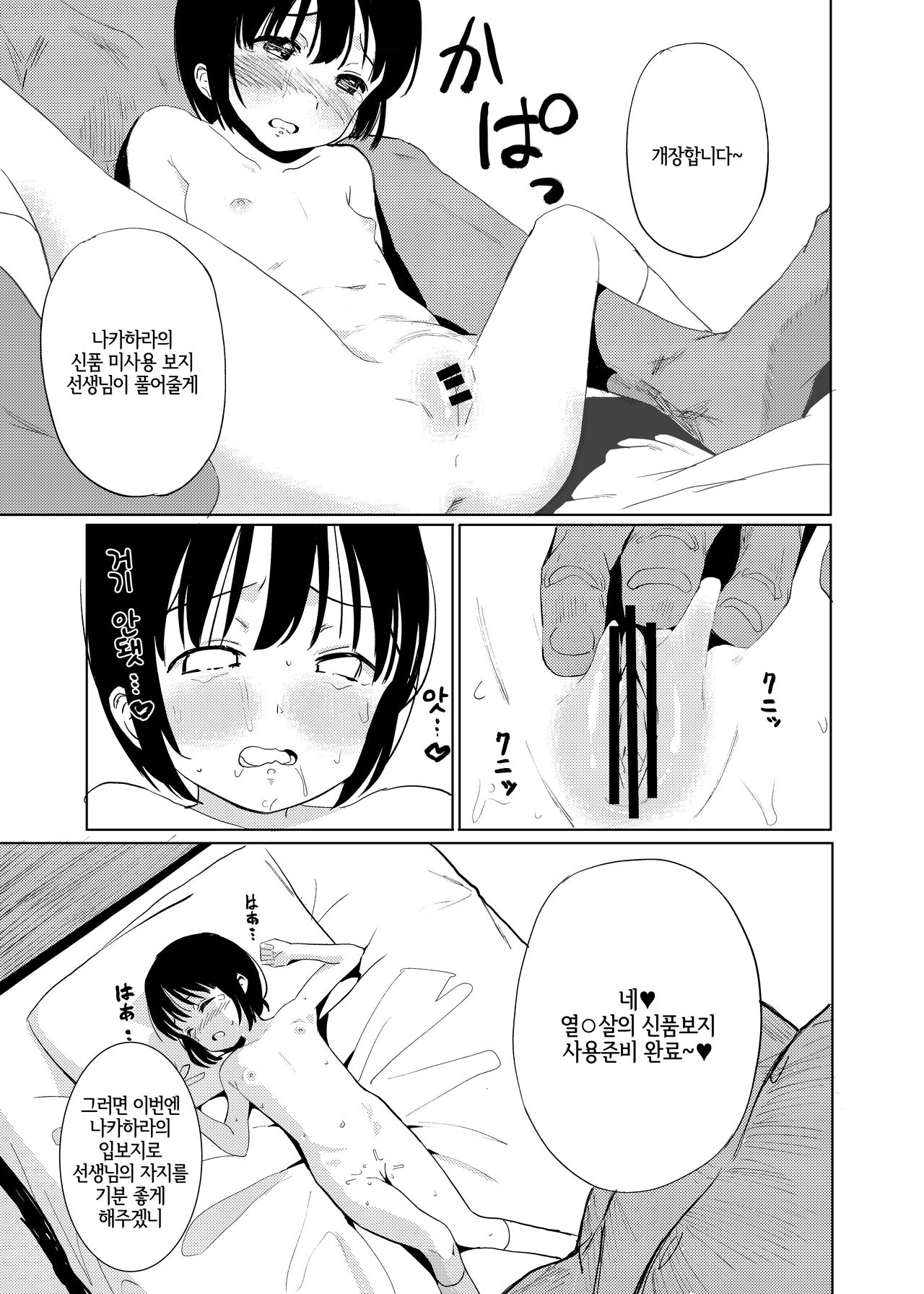 Hitori H Oboetate no 〇〇sei to Tanetsuke Nama Koubi Suru Hon | 자위행위를 알게 된 중〇생과 교배 생교미하는 책 page 10 full