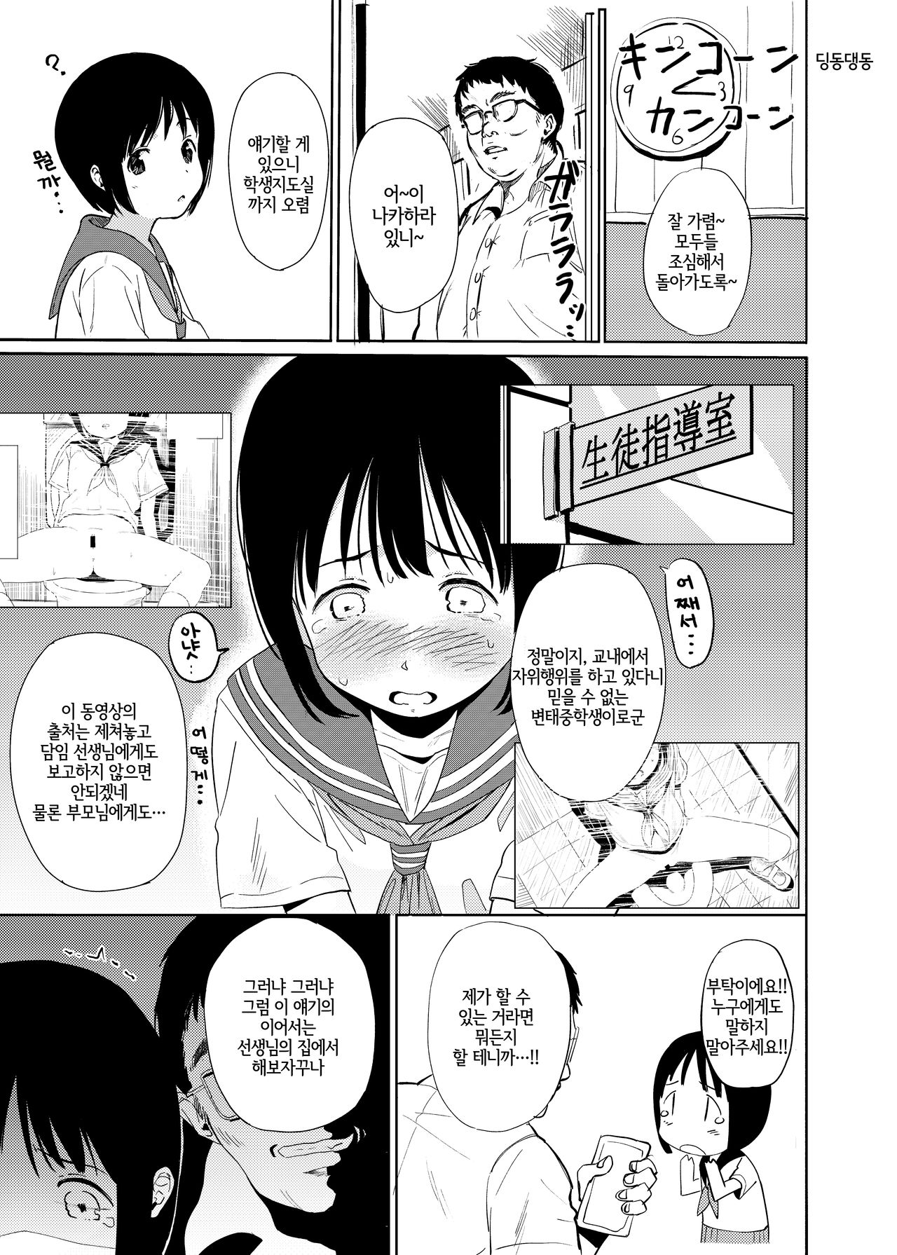 Hitori H Oboetate no 〇〇sei to Tanetsuke Nama Koubi Suru Hon | 자위행위를 알게 된 중〇생과 교배 생교미하는 책 page 6 full