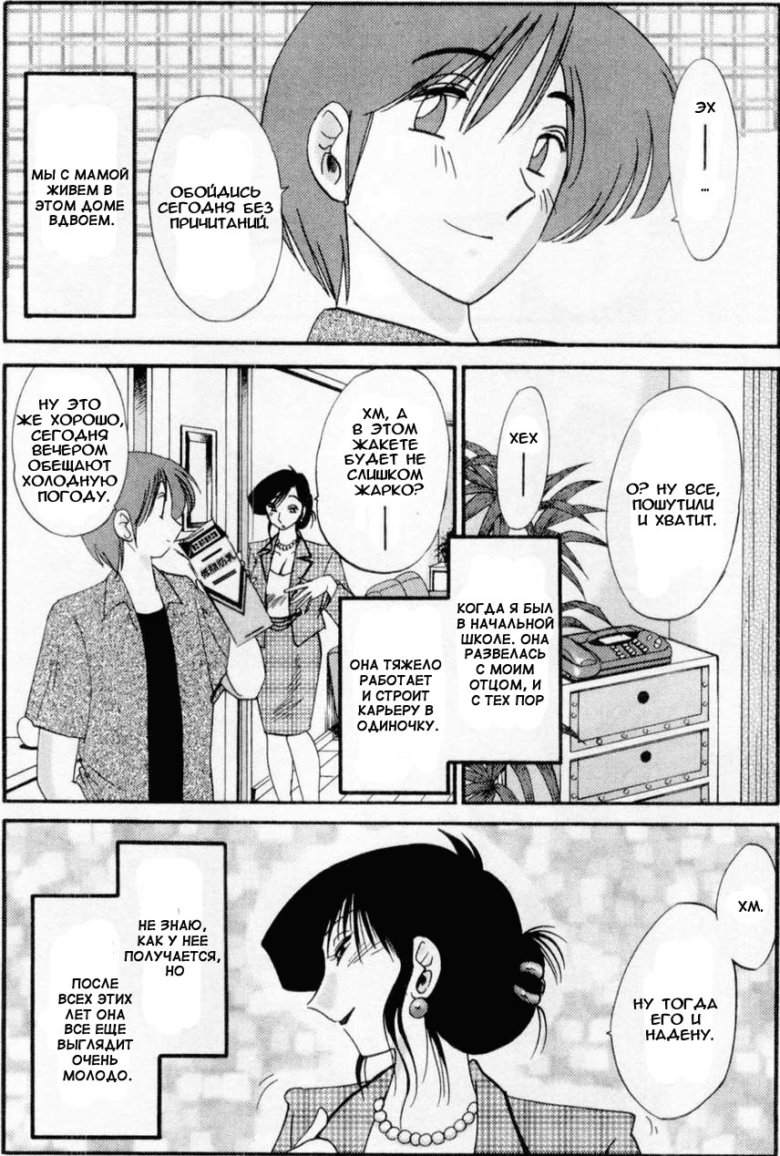 Tatoeba Haha Ga 1 Ch.1-8 page 8 full