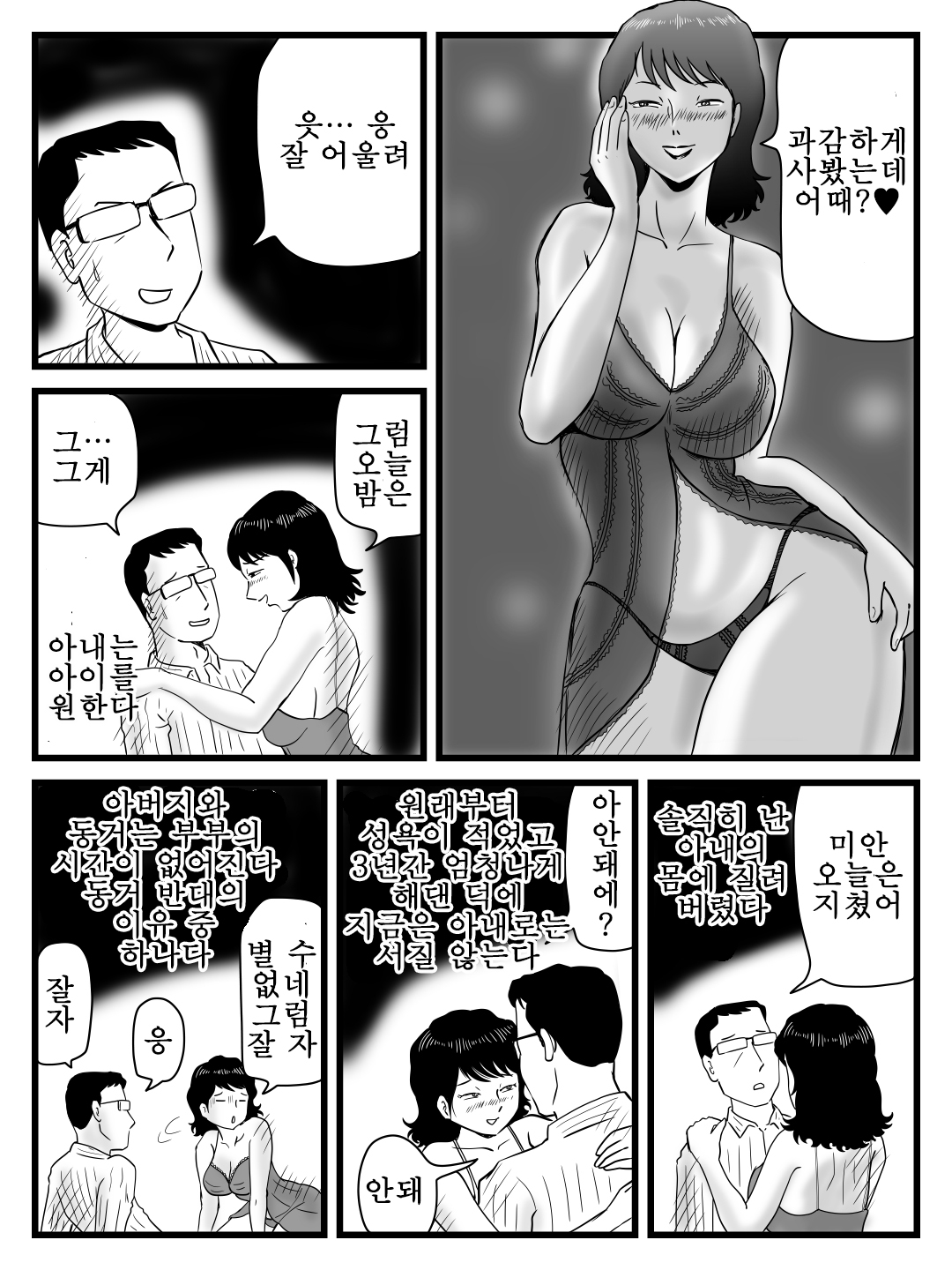 Ima, Tsuma ga Oyaji ni Netorareteiru no da ga 지금 아내를 아버지한테 네토라레 당하고 있는데 page 7 full