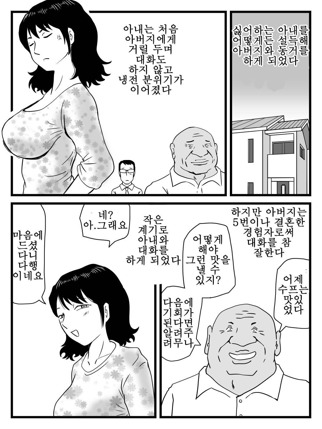 Ima, Tsuma ga Oyaji ni Netorareteiru no da ga 지금 아내를 아버지한테 네토라레 당하고 있는데 page 8 full