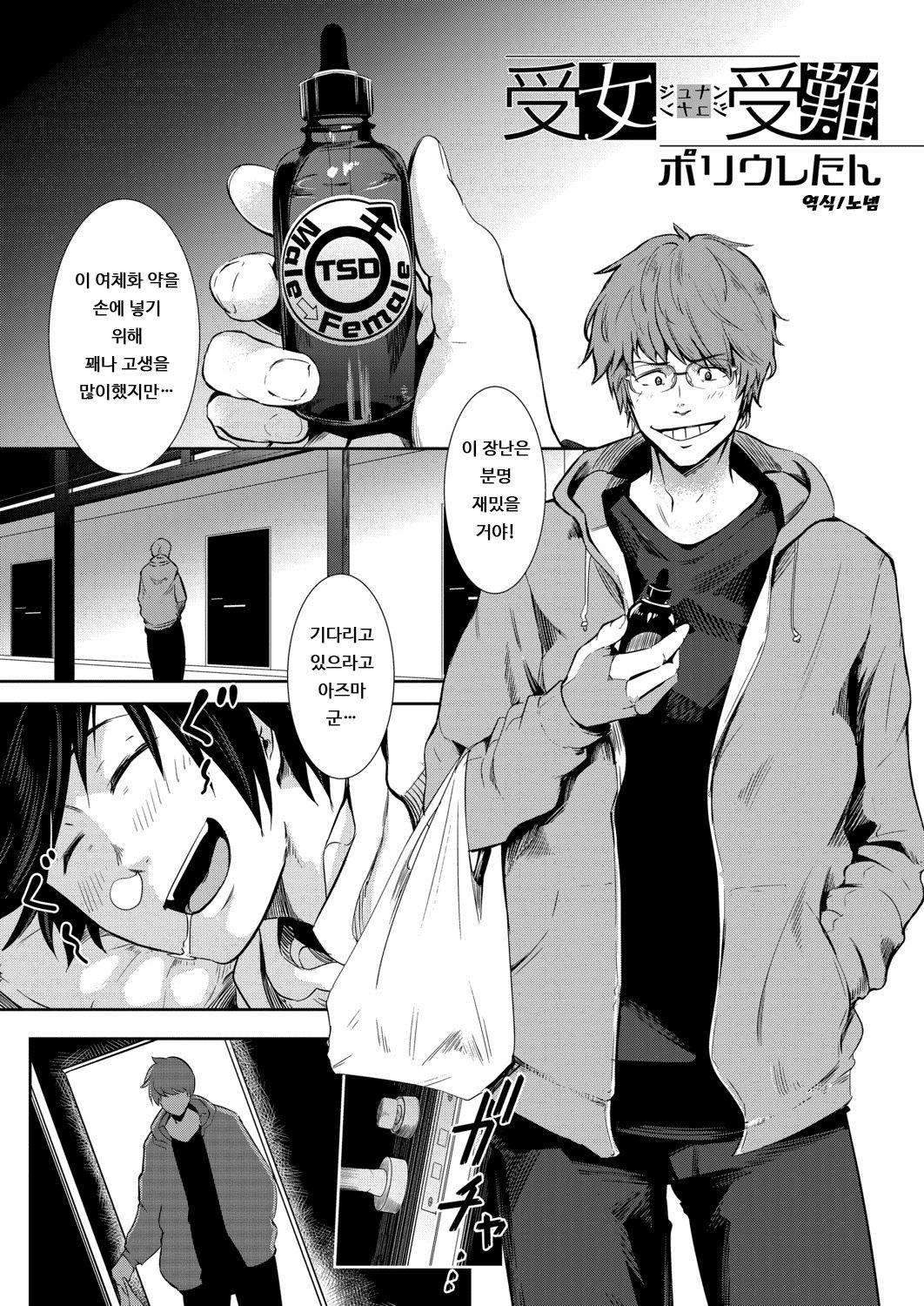 Jyunan Jyunan | 여자 수난 page 1 full