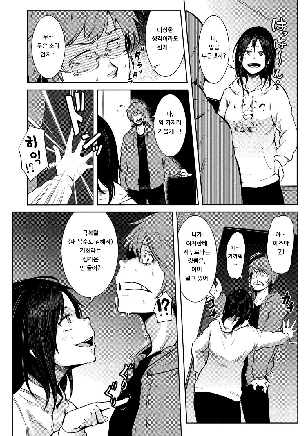 Jyunan Jyunan | 여자 수난 page 10 full