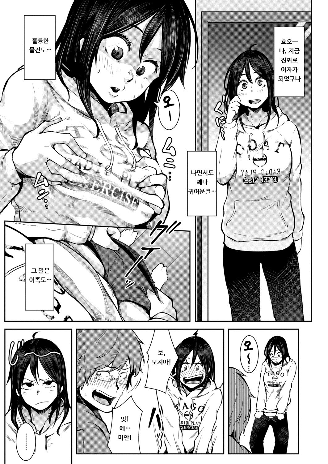 Jyunan Jyunan | 여자 수난 page 9 full