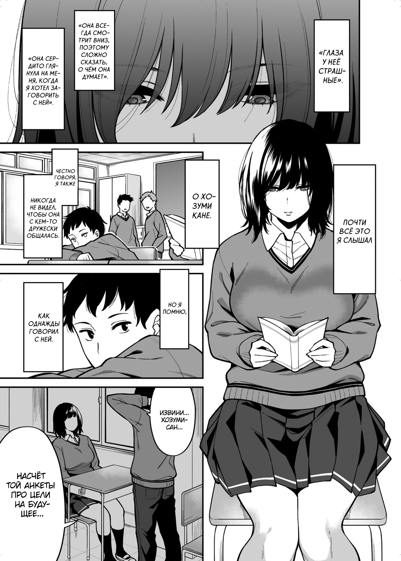 Metsuki no Warui Class no Anoko | Та девушка в классе с уродливыми глазами page 2 full