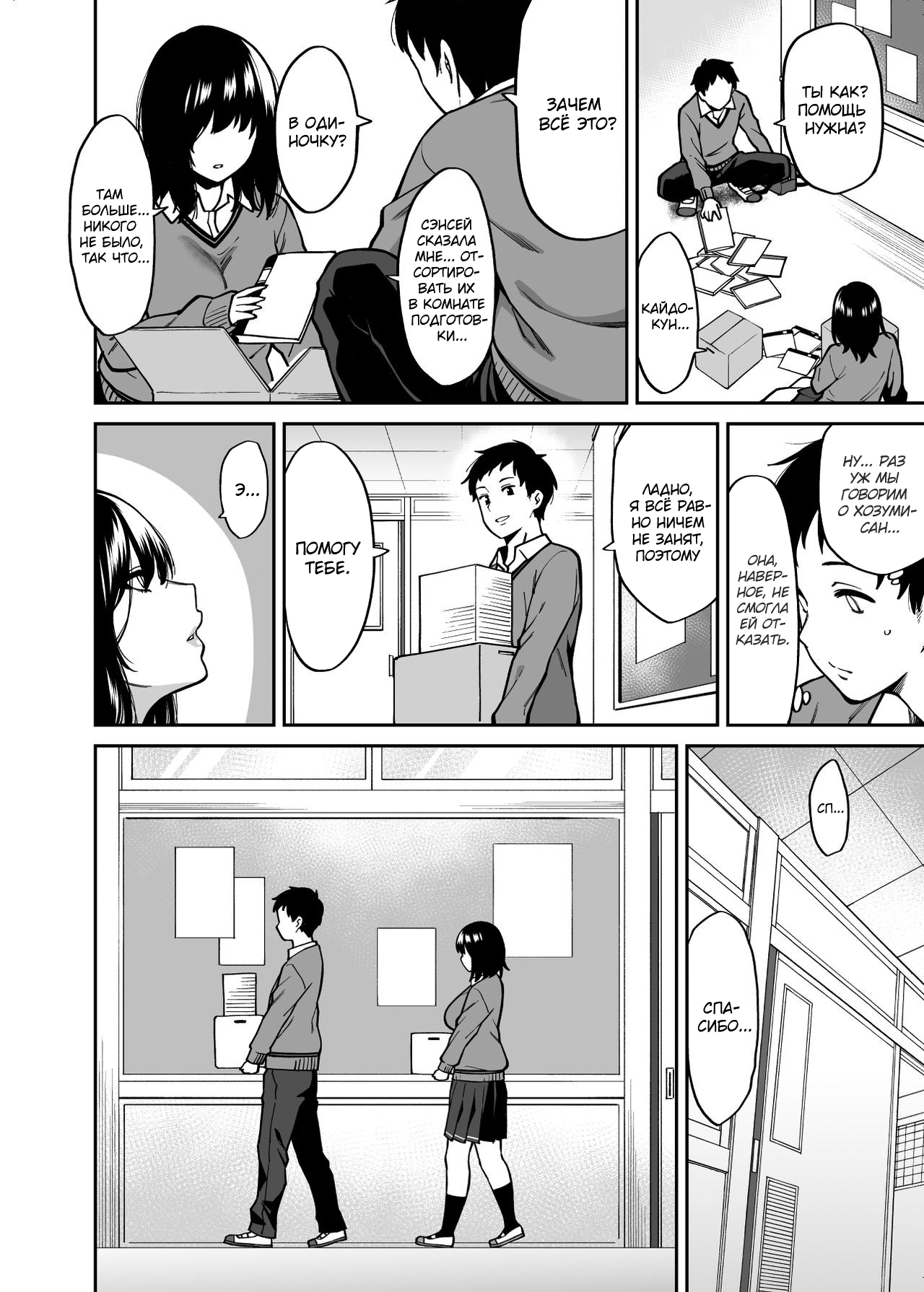Metsuki no Warui Class no Anoko | Та девушка в классе с уродливыми глазами page 5 full