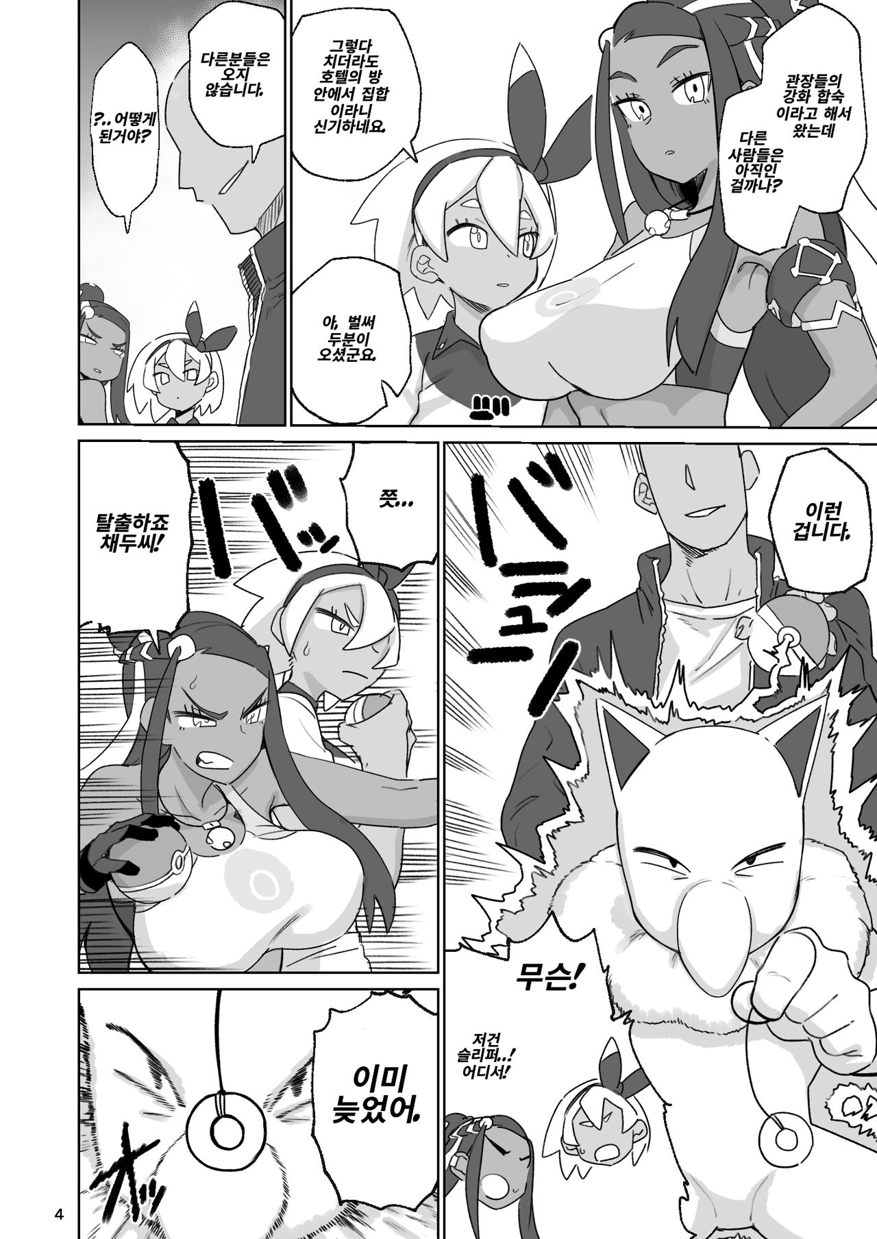 Fuhou Nyuukokusha S page 3 full