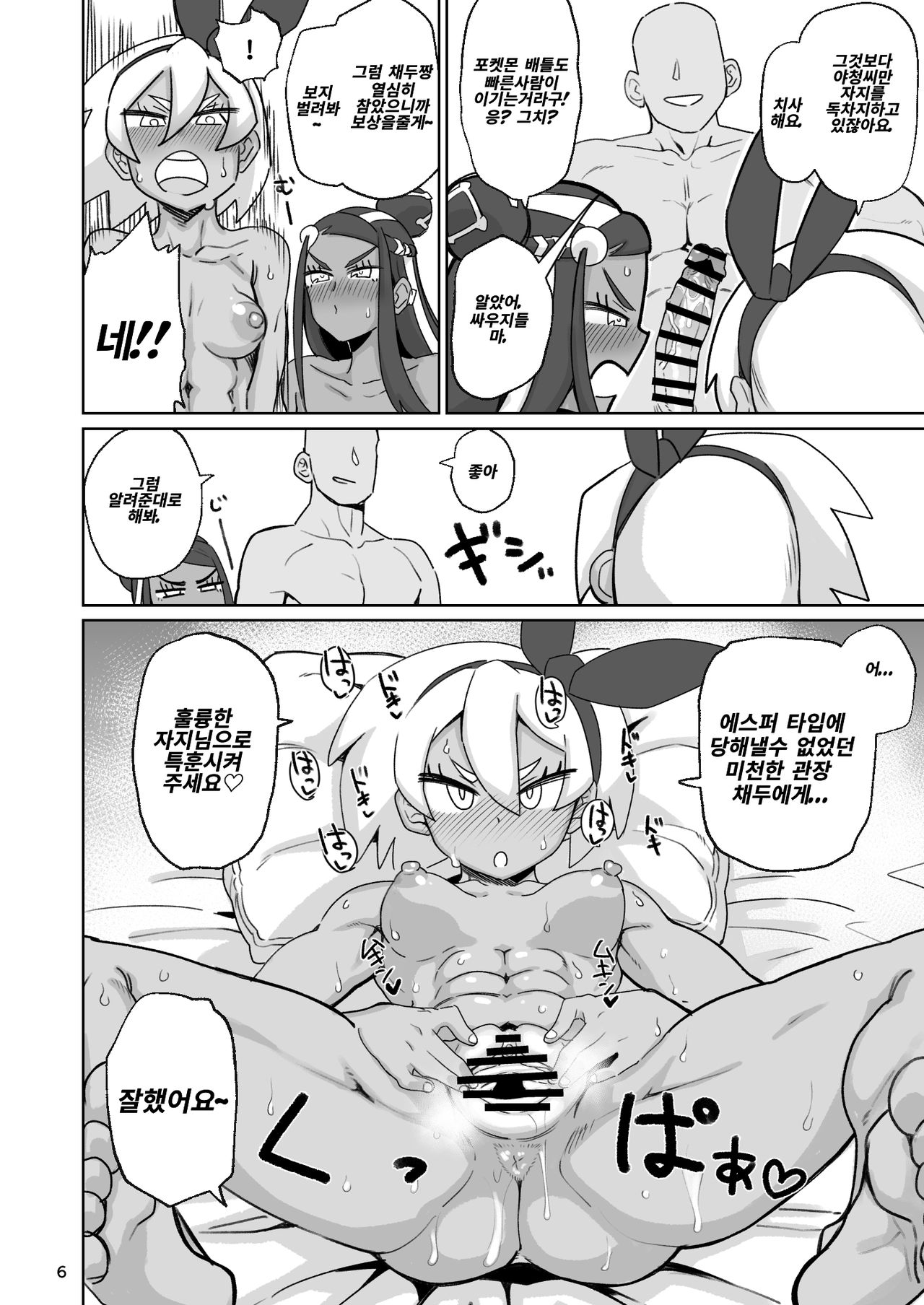 Fuhou Nyuukokusha S page 5 full