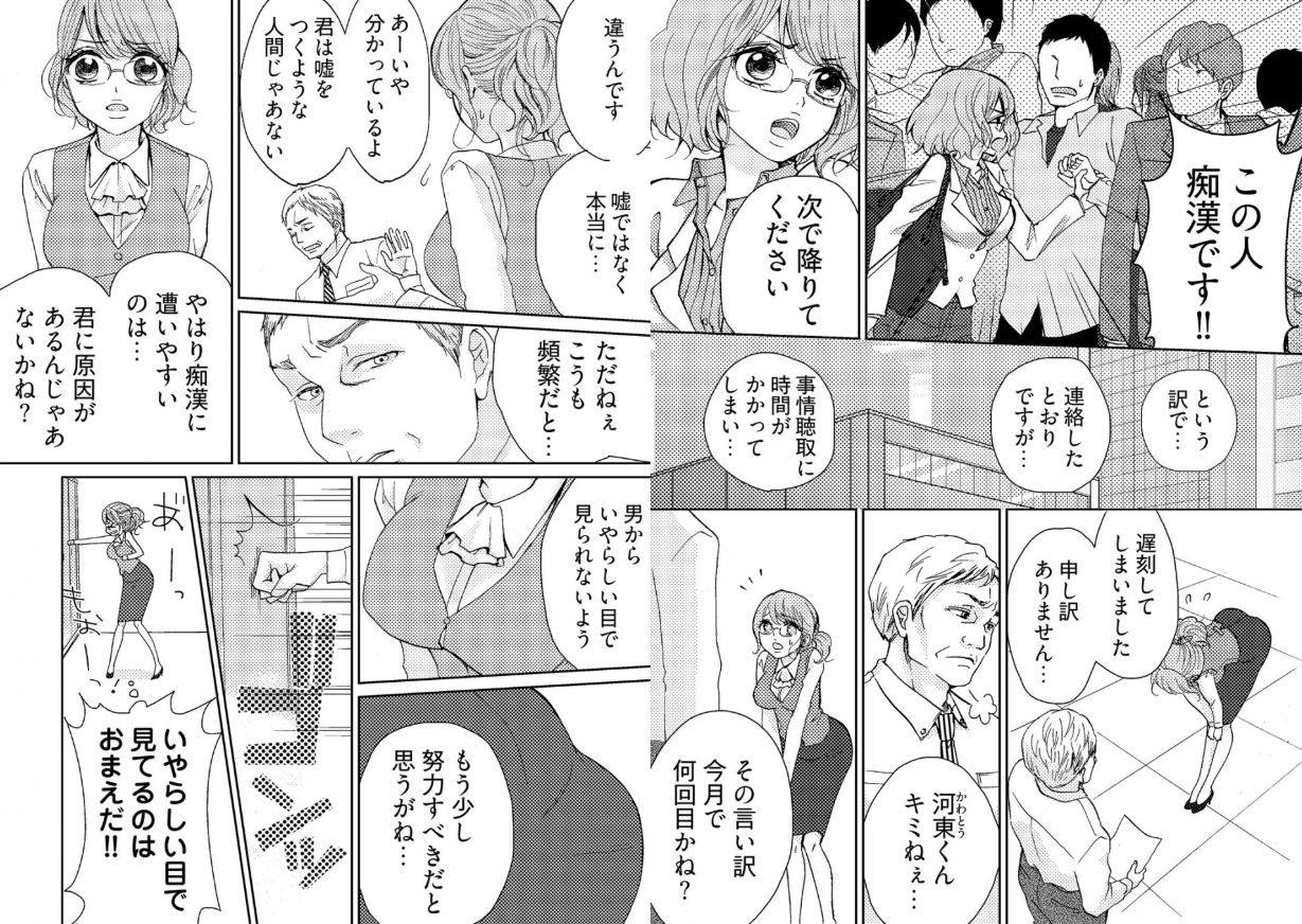 chikan taikan game 2 page 3 full