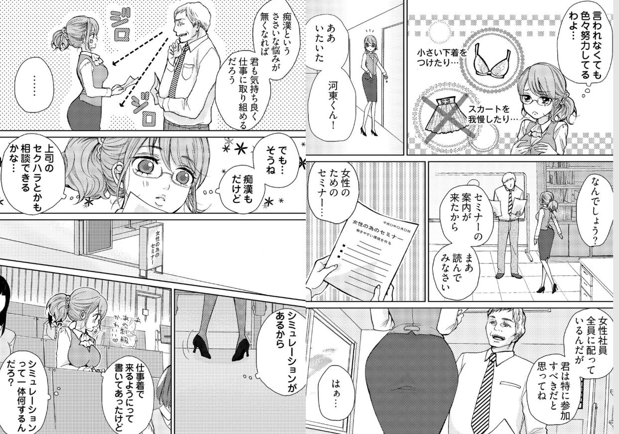 chikan taikan game 2 page 4 full