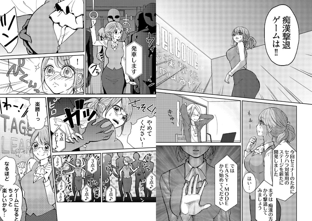 chikan taikan game 2 page 6 full