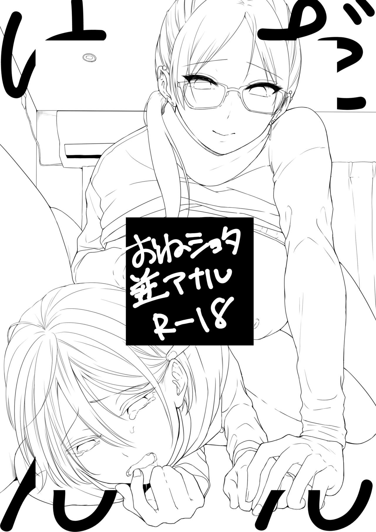 Danken 2 Oiwai Kantsuu Shiki Hen | 남연2 관통식 축하편 page 3 full
