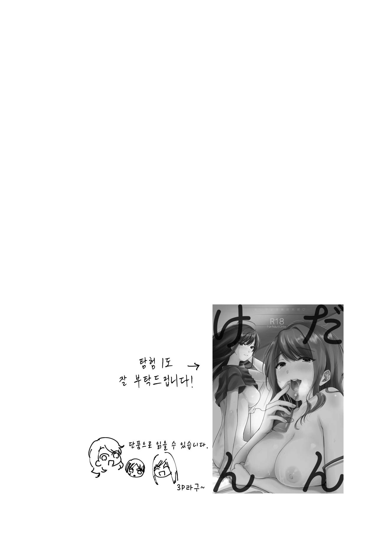 Danken 2 Oiwai Kantsuu Shiki Hen | 남연2 관통식 축하편 page 4 full