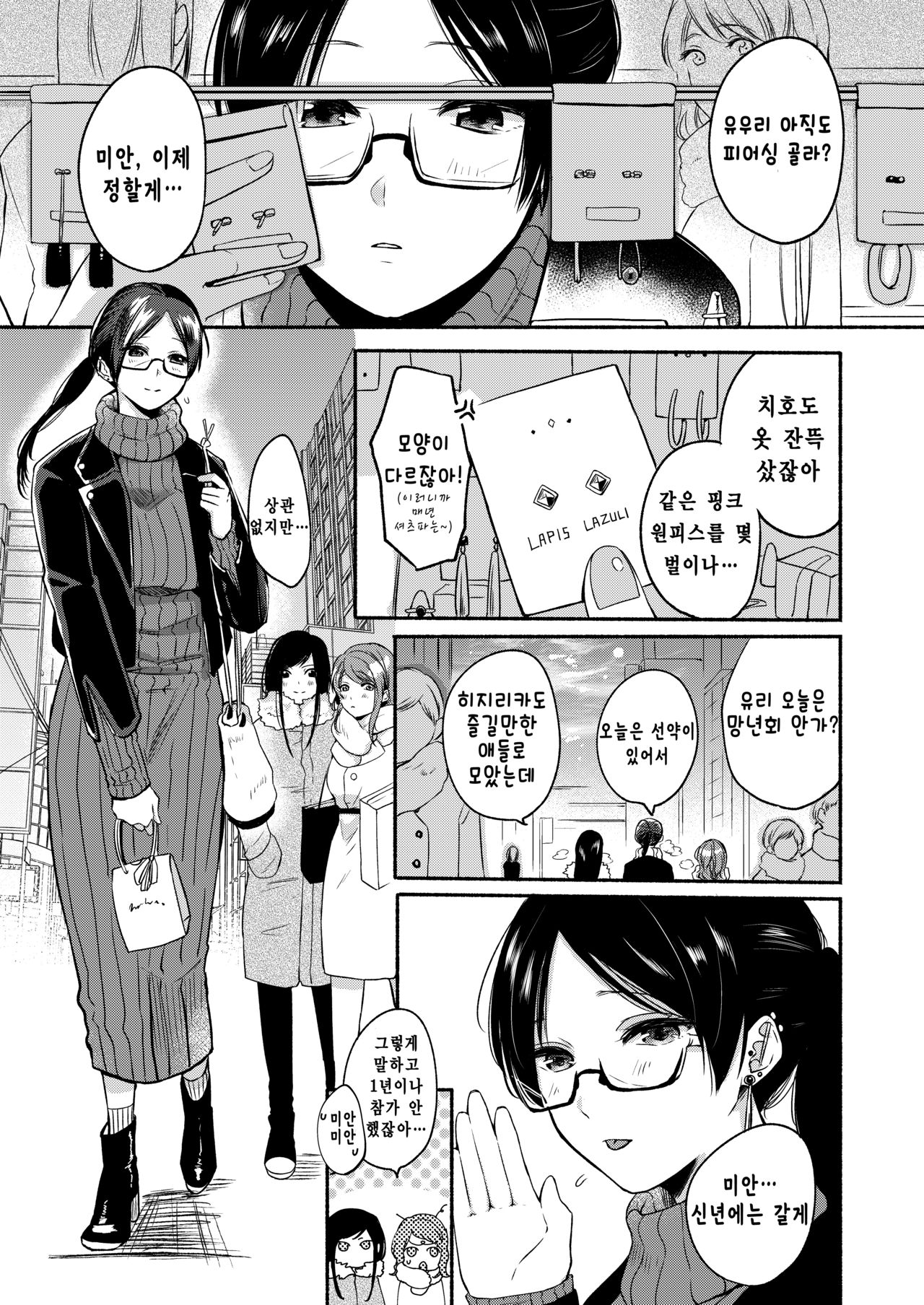 Danken 2 Oiwai Kantsuu Shiki Hen | 남연2 관통식 축하편 page 5 full