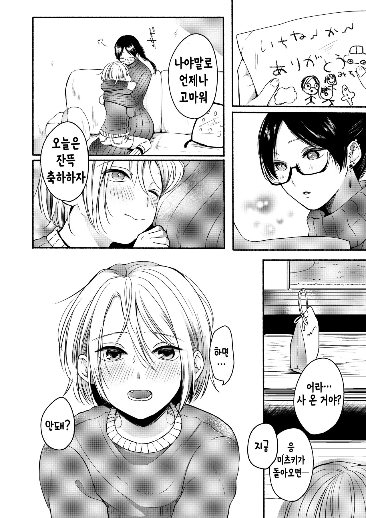 Danken 2 Oiwai Kantsuu Shiki Hen | 남연2 관통식 축하편 page 8 full