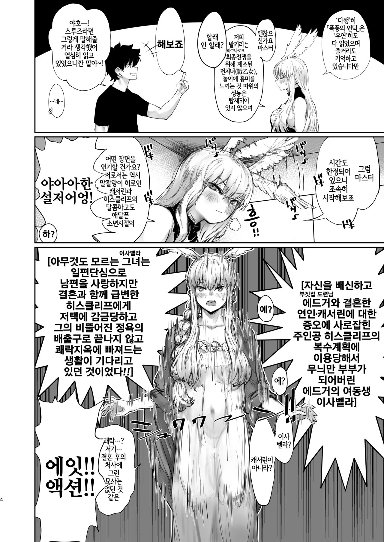 Reiki Ijiri 2 | 영기 개조시키기 2 page 3 full