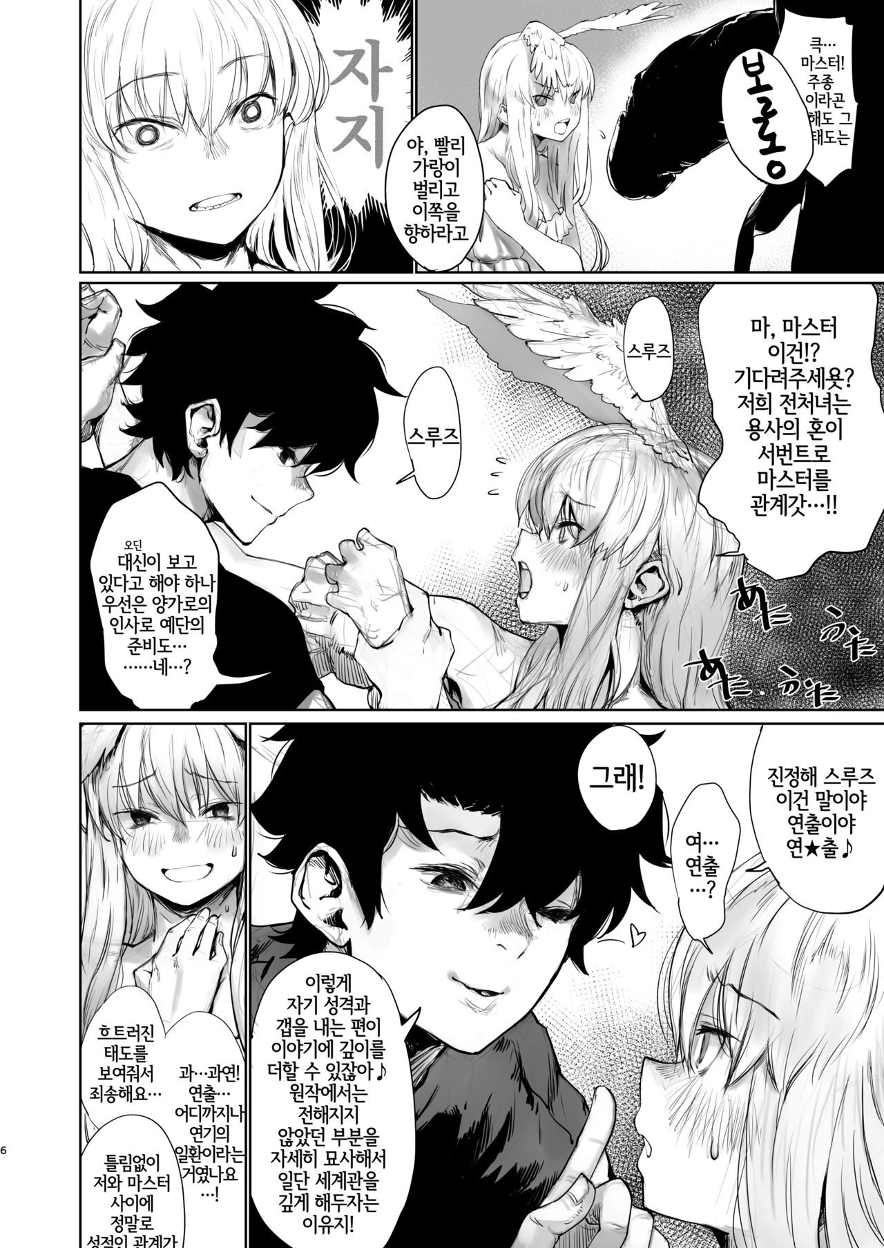 Reiki Ijiri 2 | 영기 개조시키기 2 page 5 full
