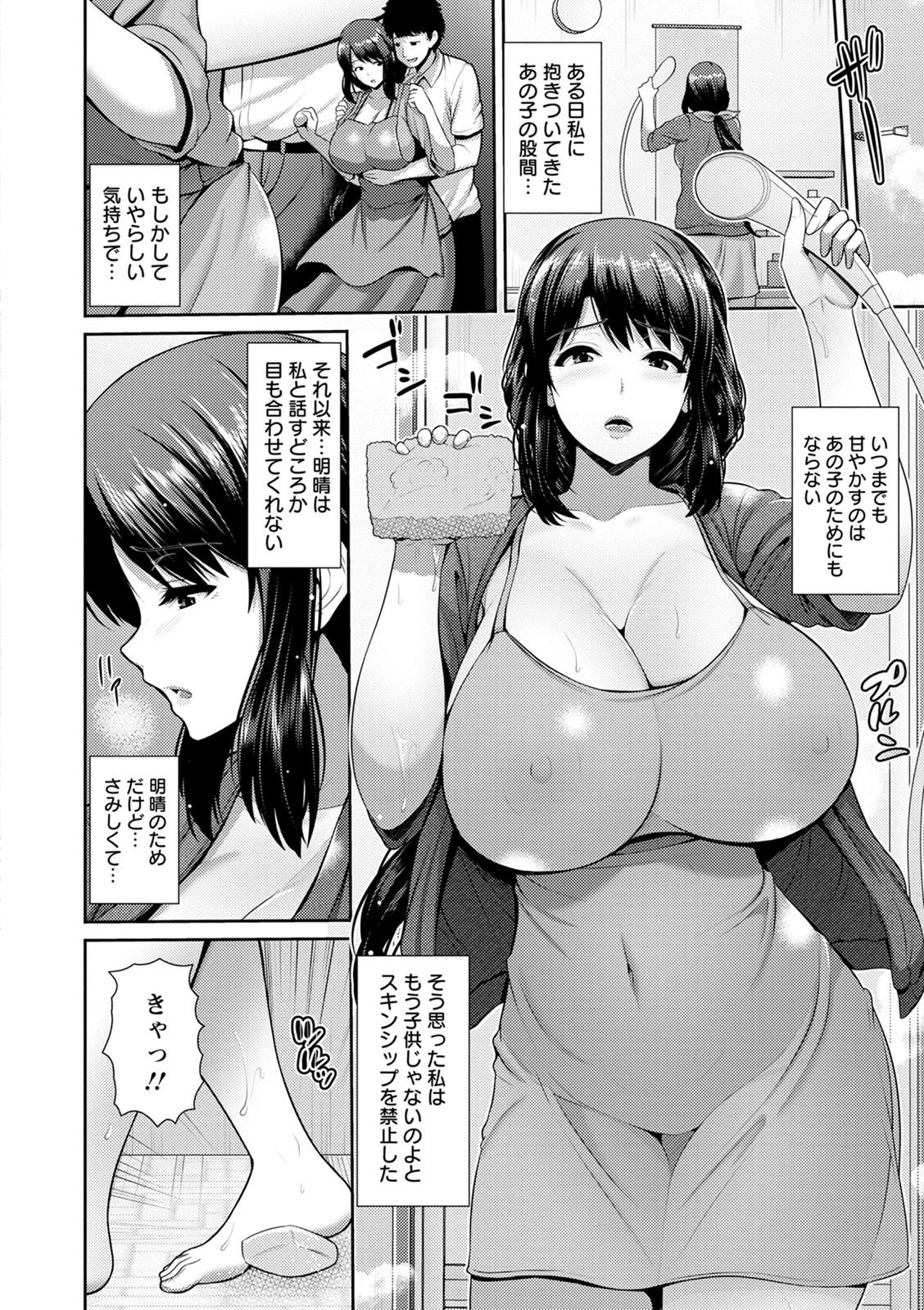 Shitsu Raku En page 8 full