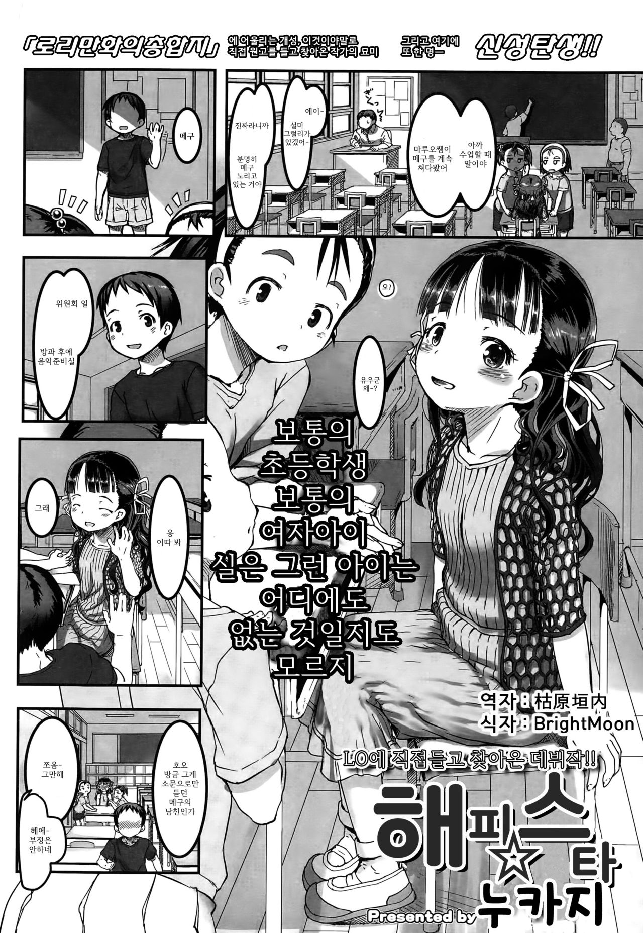 Happy Star | 해피☆스타 page 1 full