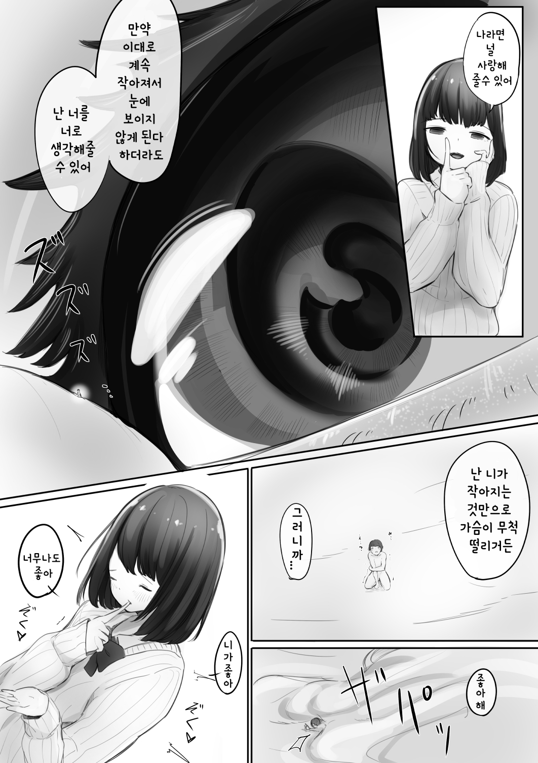 A Situation Where Your Body Shrinks from Body Fluids page 7 full
