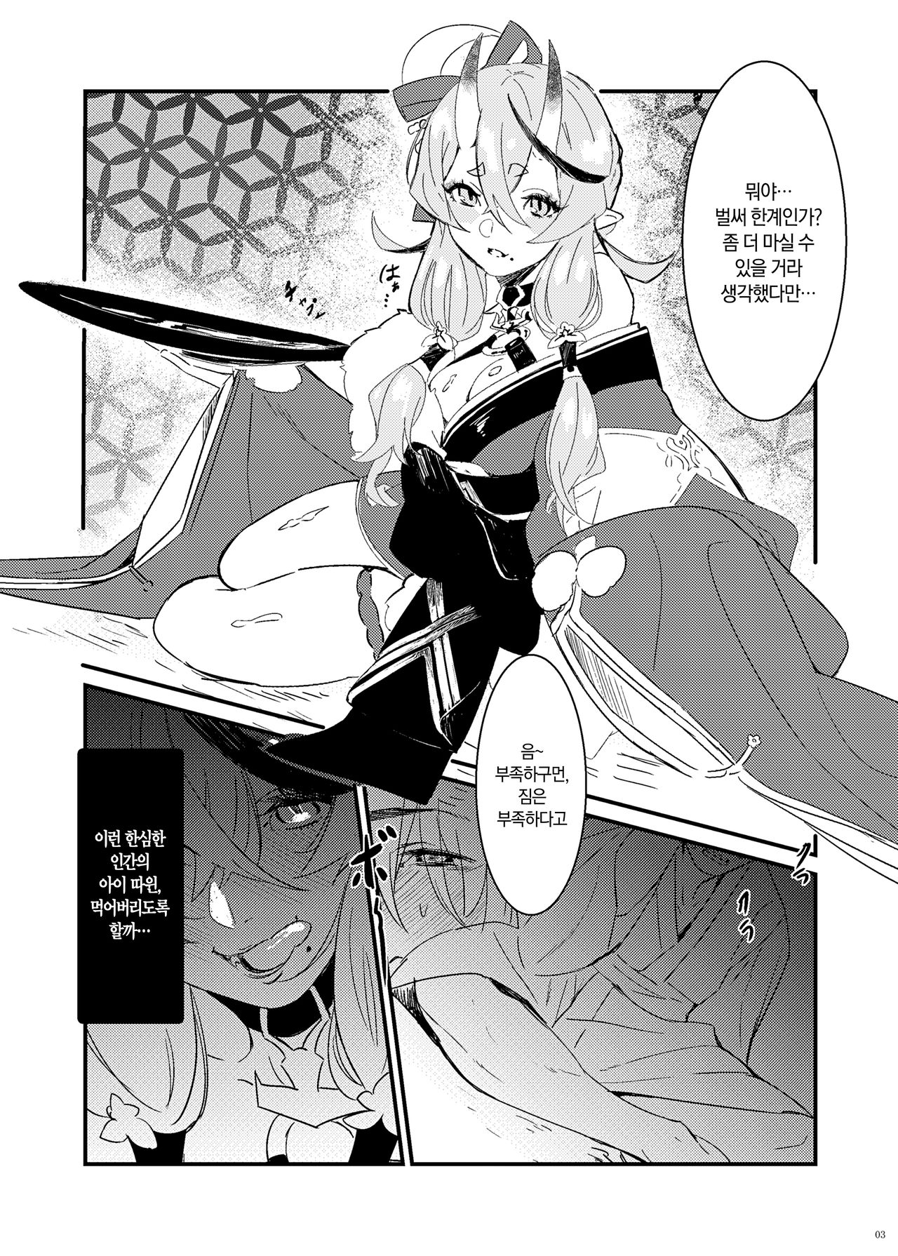 Oni to Warabe to Yume to Utsutsu to | 오니와 아이와 꿈과 현실과 page 5 full