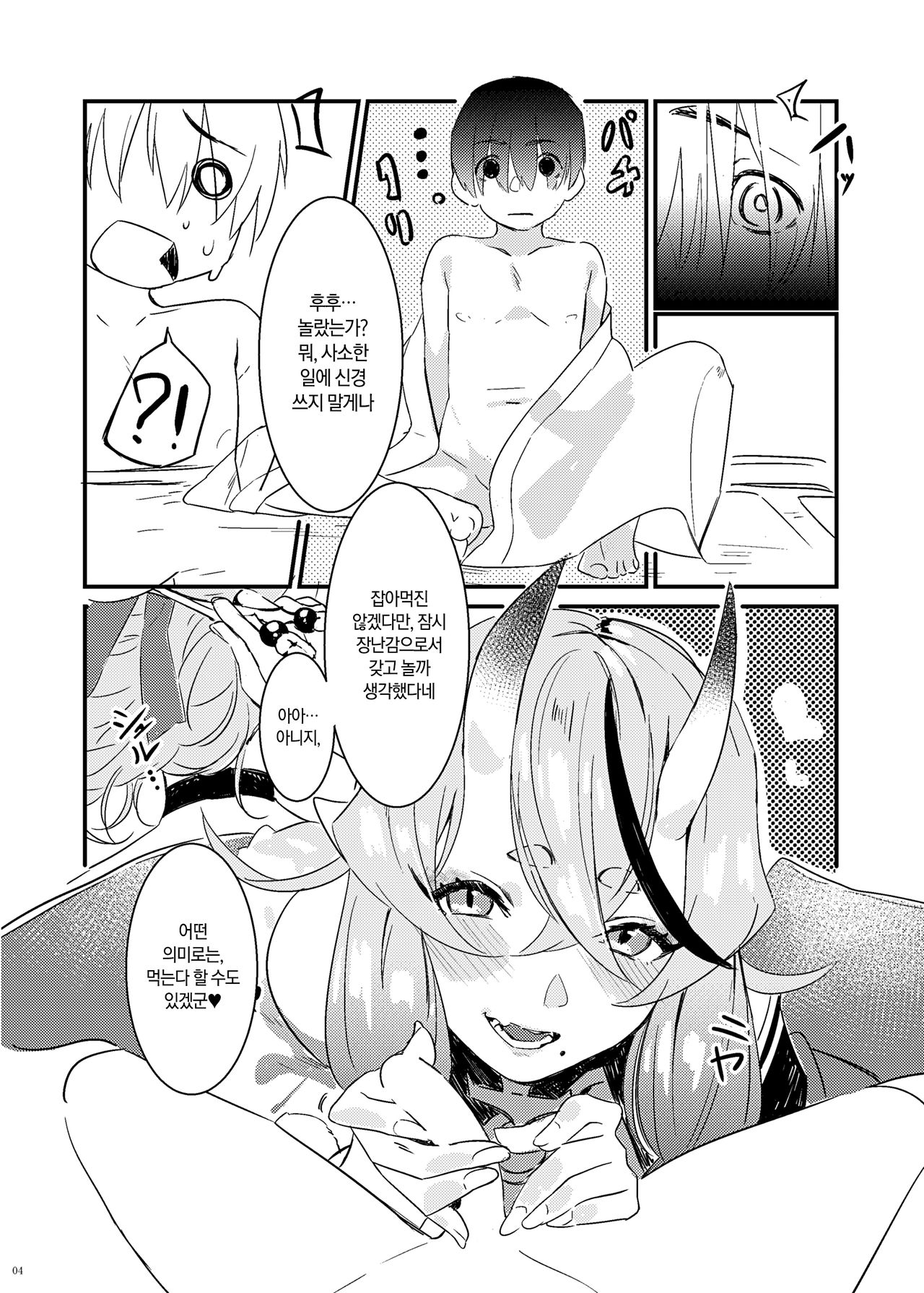 Oni to Warabe to Yume to Utsutsu to | 오니와 아이와 꿈과 현실과 page 6 full