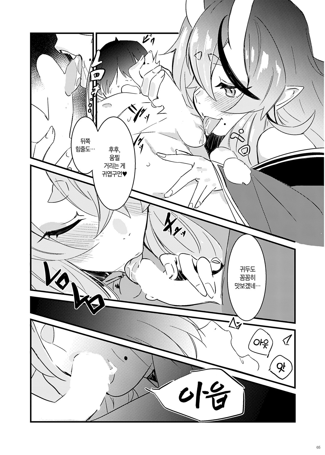 Oni to Warabe to Yume to Utsutsu to | 오니와 아이와 꿈과 현실과 page 7 full
