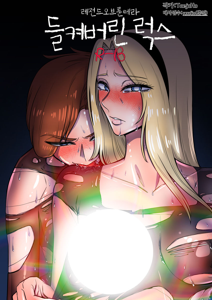 Lux gets caught / 들켜버린 럭스 page 2 full