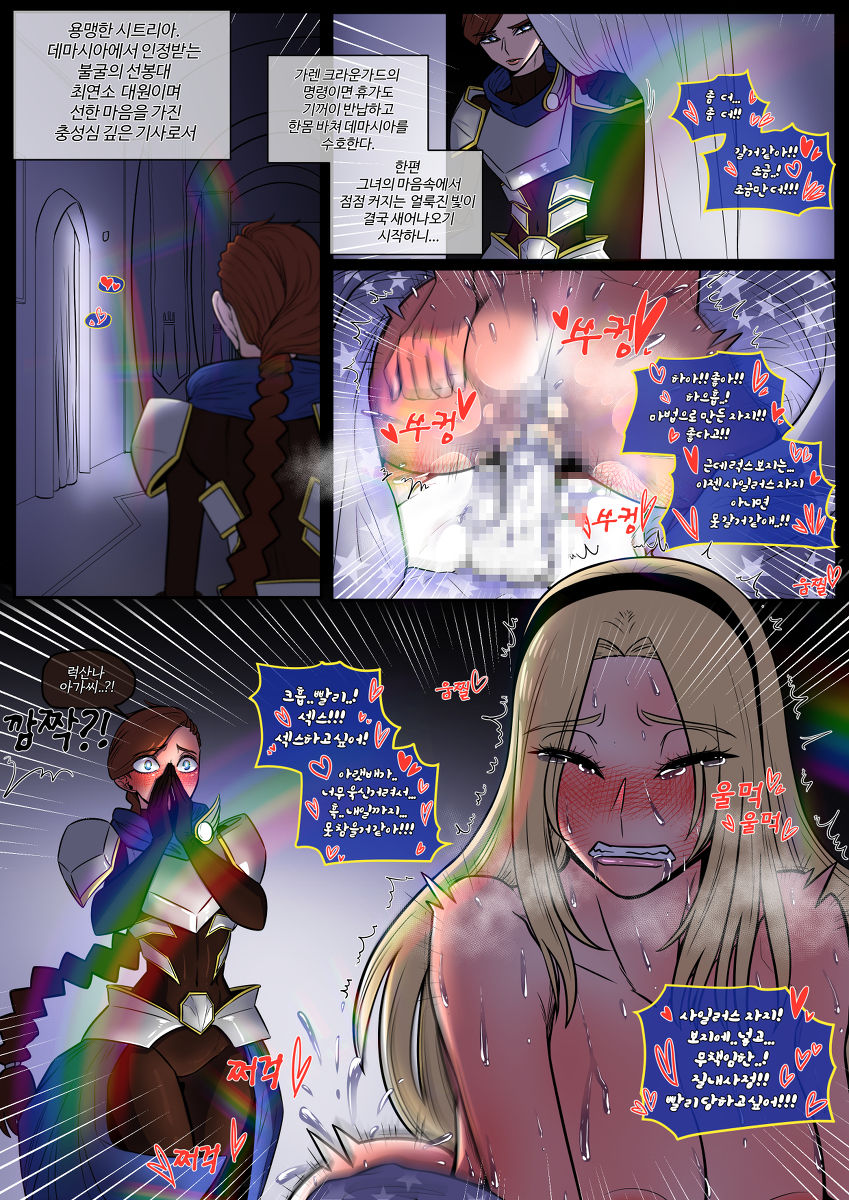 Lux gets caught / 들켜버린 럭스 page 3 full