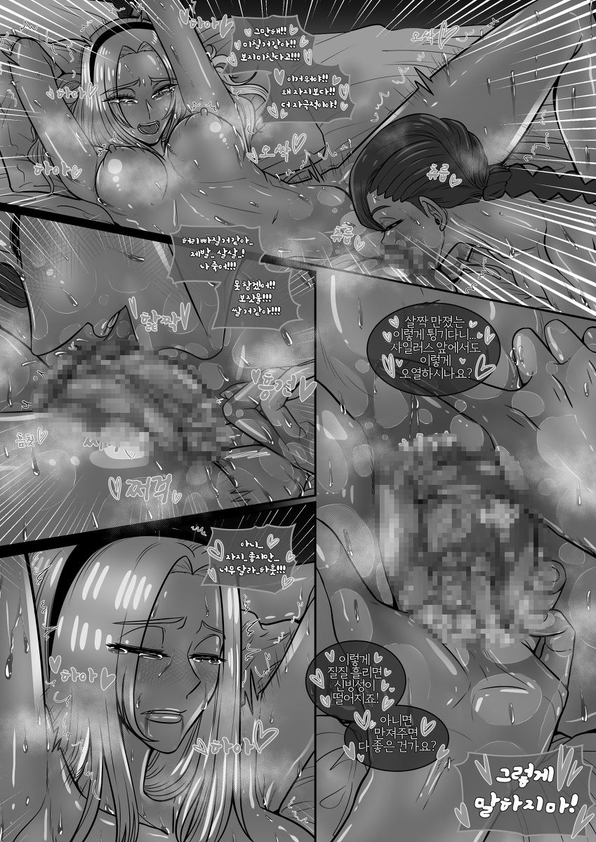 Lux gets caught / 들켜버린 럭스 page 7 full