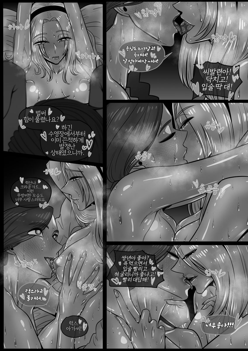 Lux gets caught / 들켜버린 럭스 page 8 full