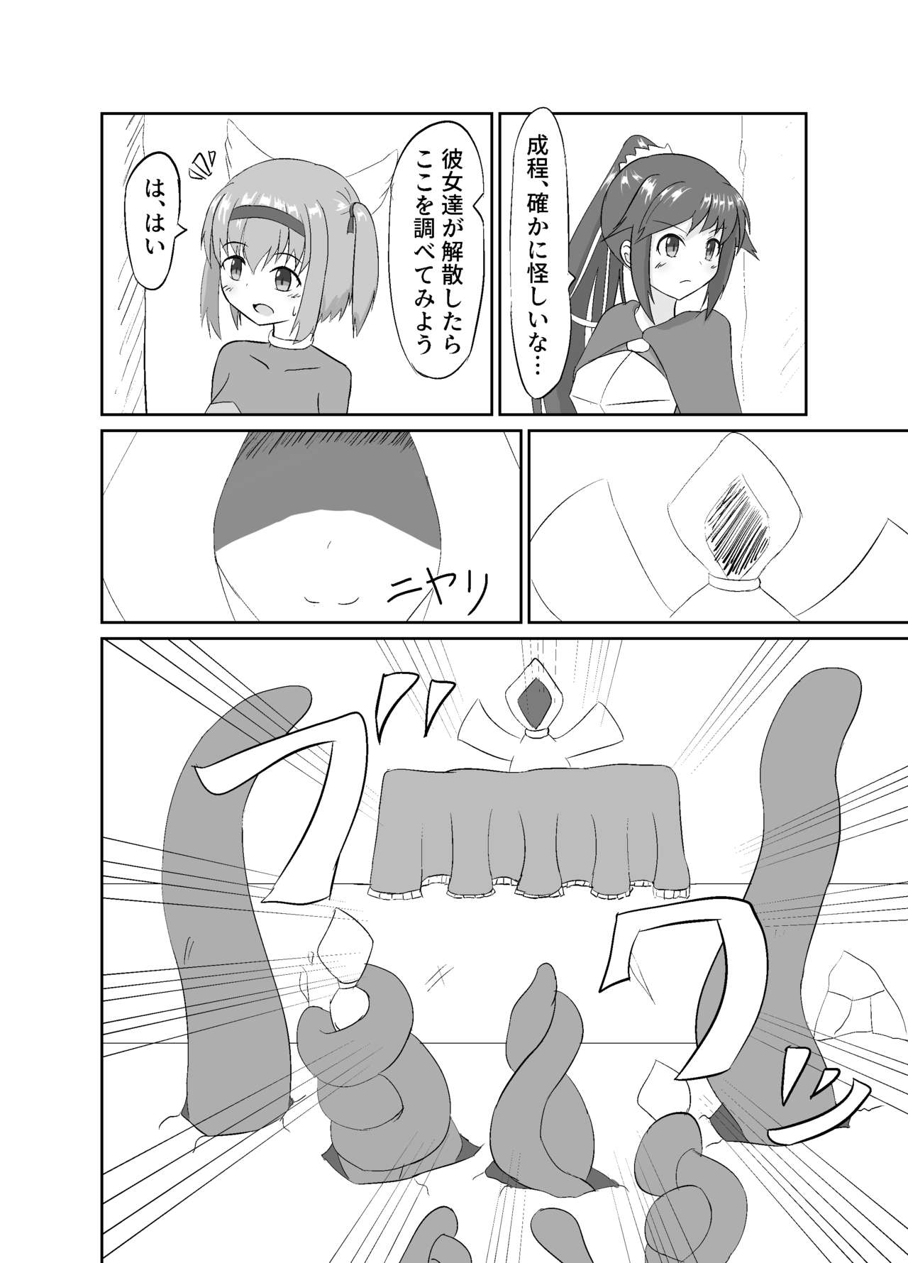 触手使いの復活 page 2 full