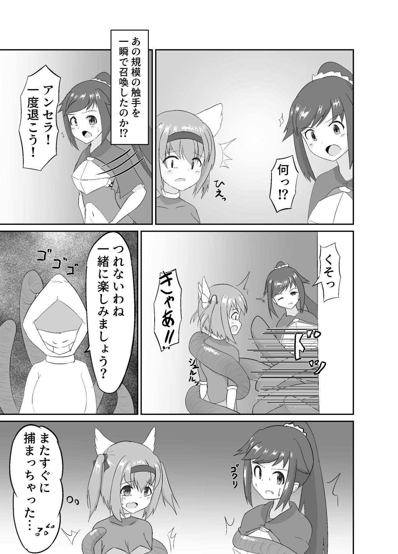 触手使いの復活 page 3 full