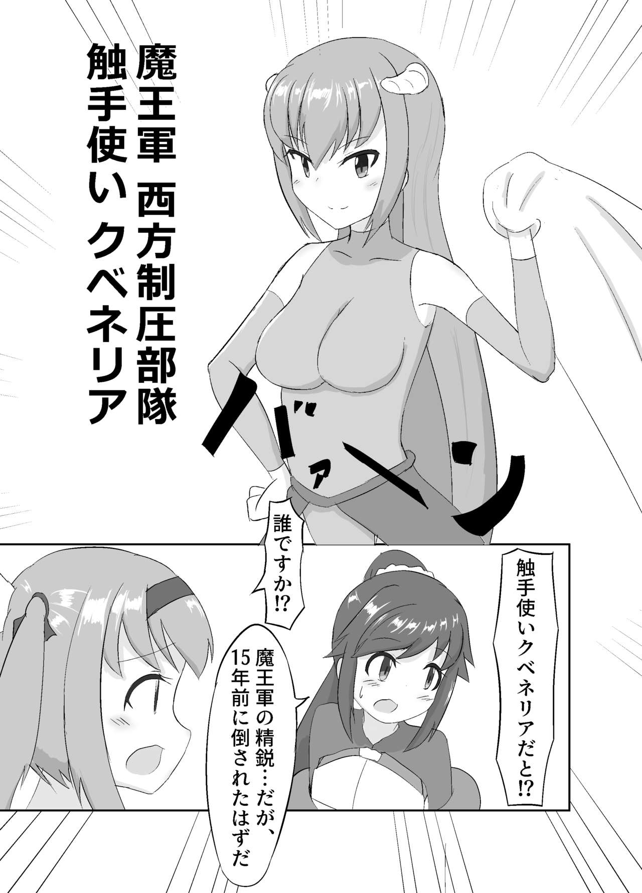 触手使いの復活 page 5 full