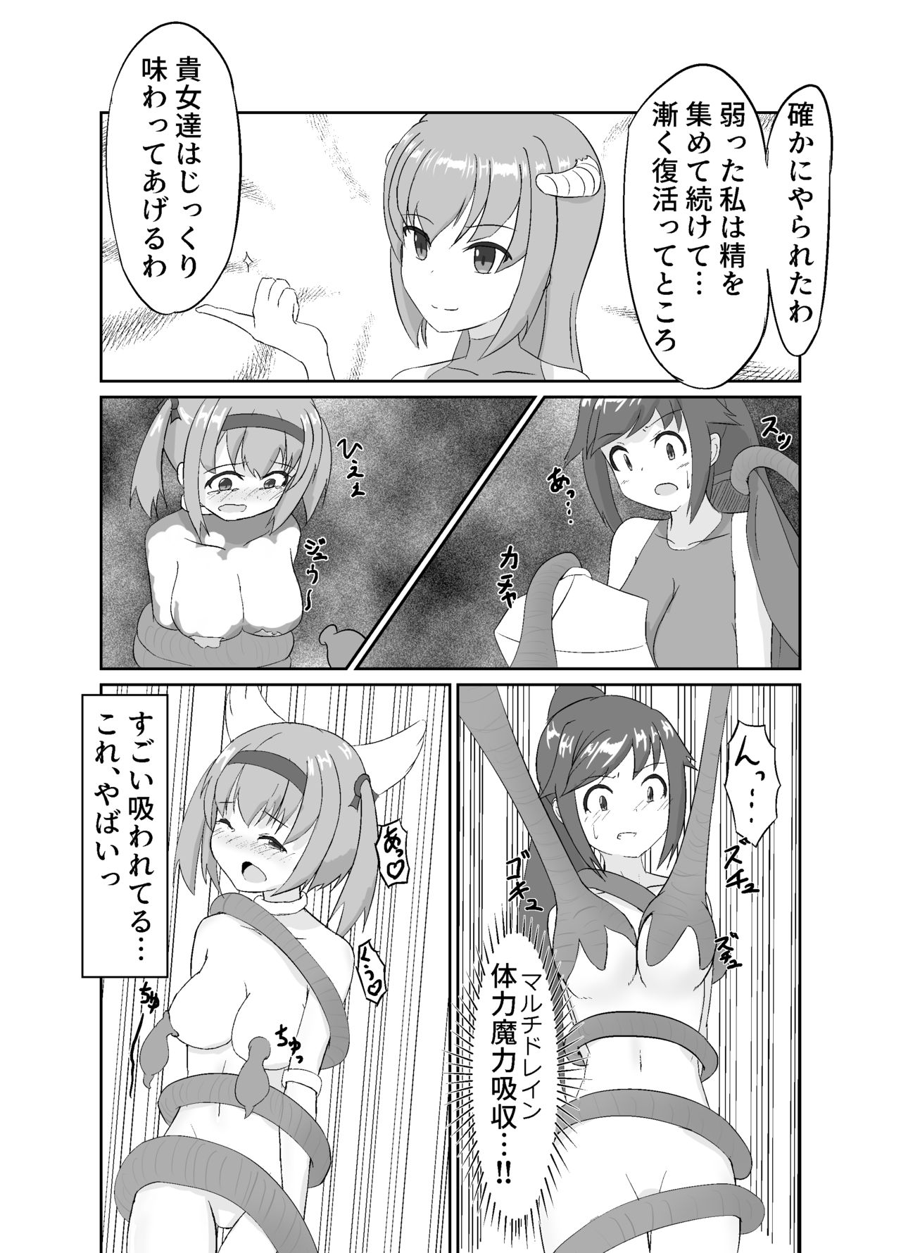 触手使いの復活 page 6 full