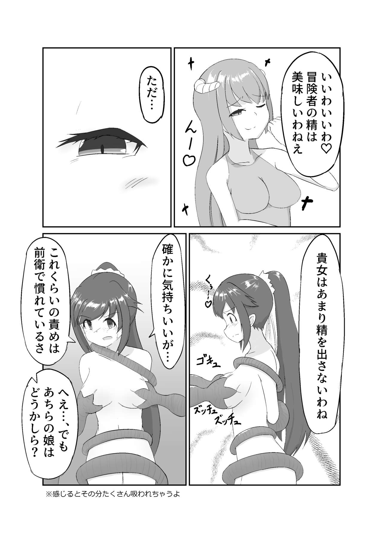触手使いの復活 page 7 full