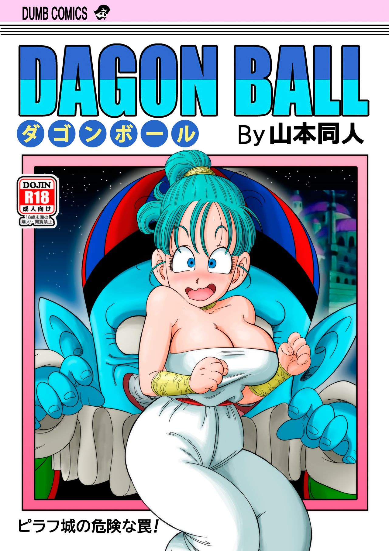 Dagon Ball - Punishment in Pilaf's Castle page 1 full