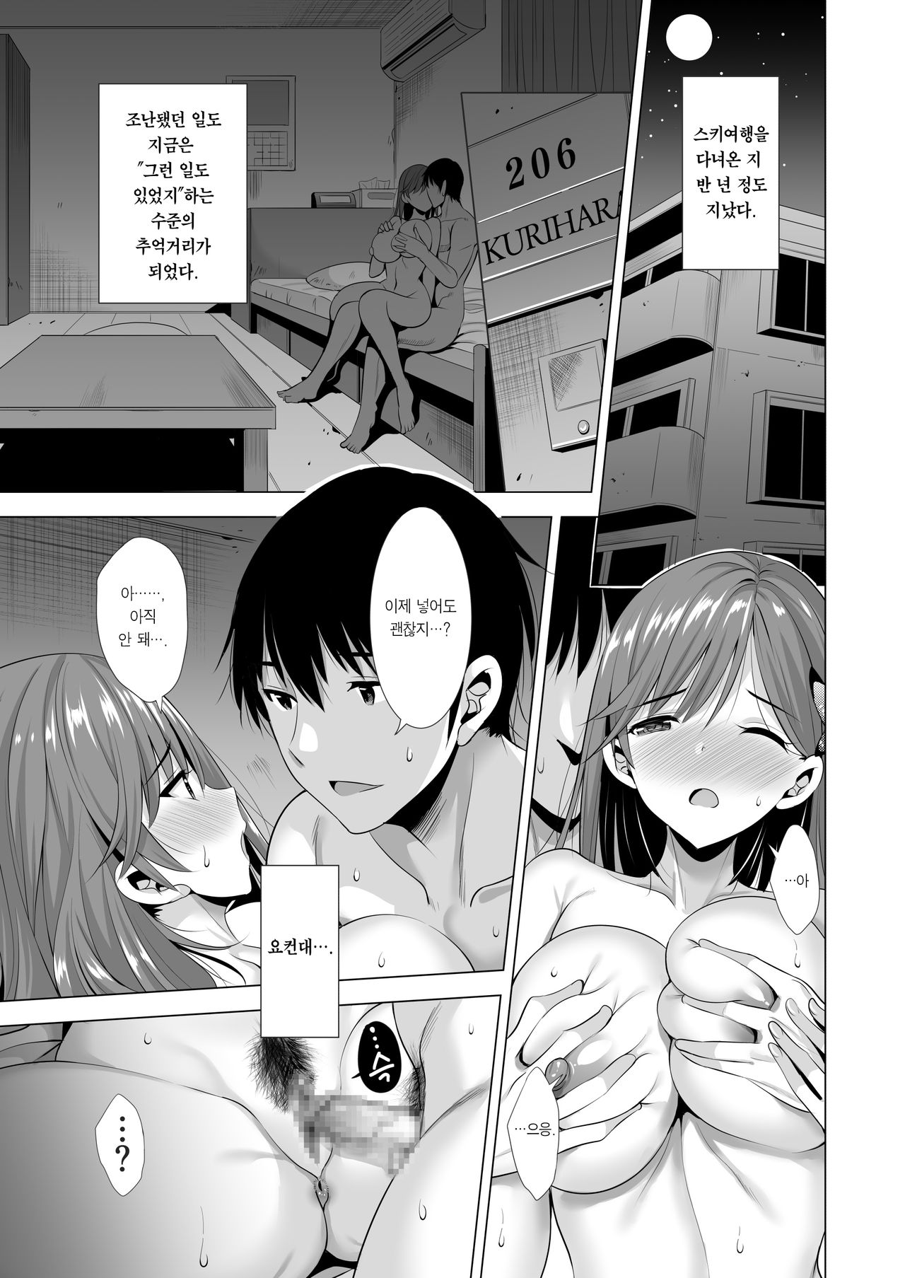 Ichiya Kagiri no Ayamachi 2 | 하룻밤 사이의 실수2 page 3 full