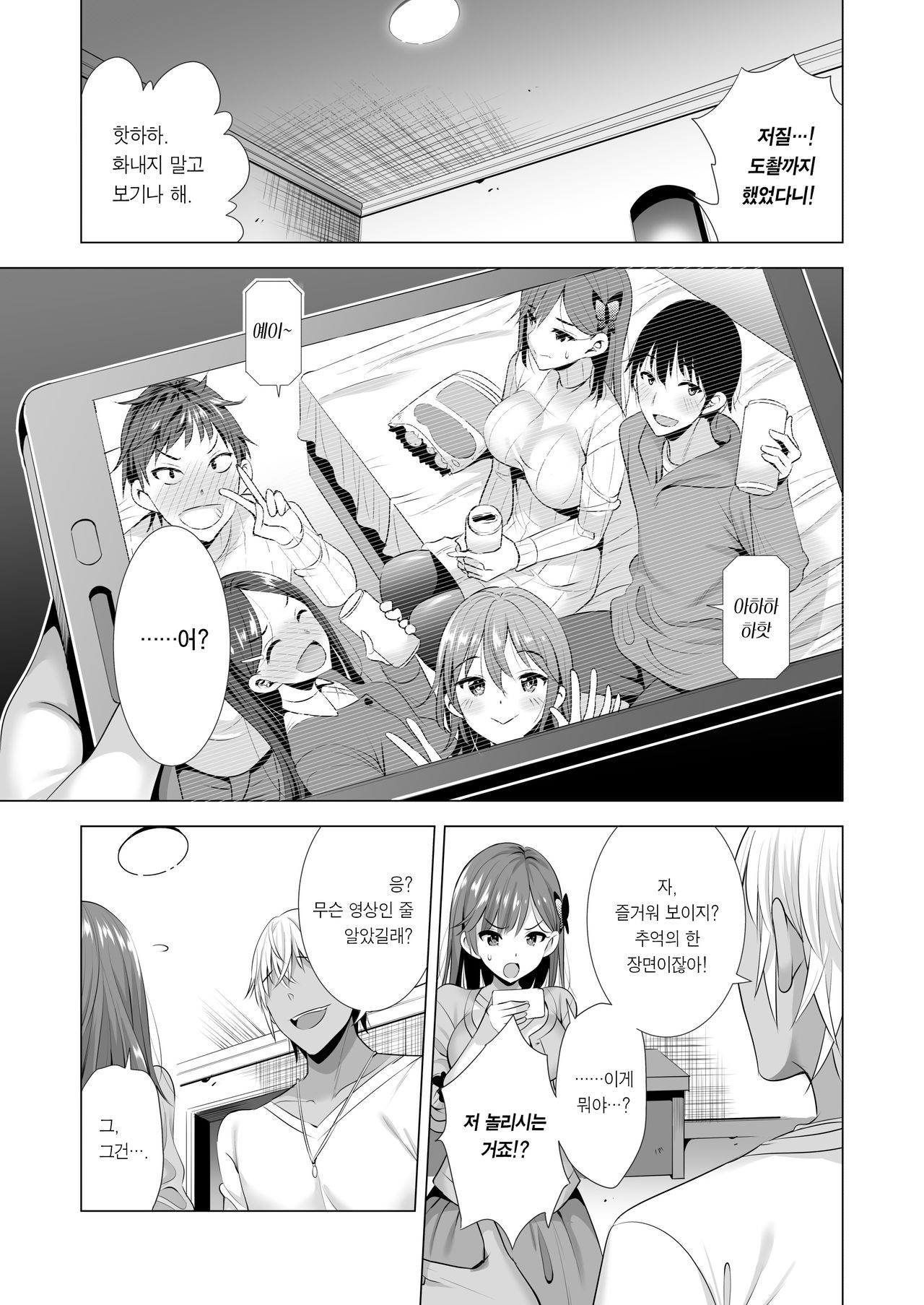 Ichiya Kagiri no Ayamachi 2 | 하룻밤 사이의 실수2 page 9 full