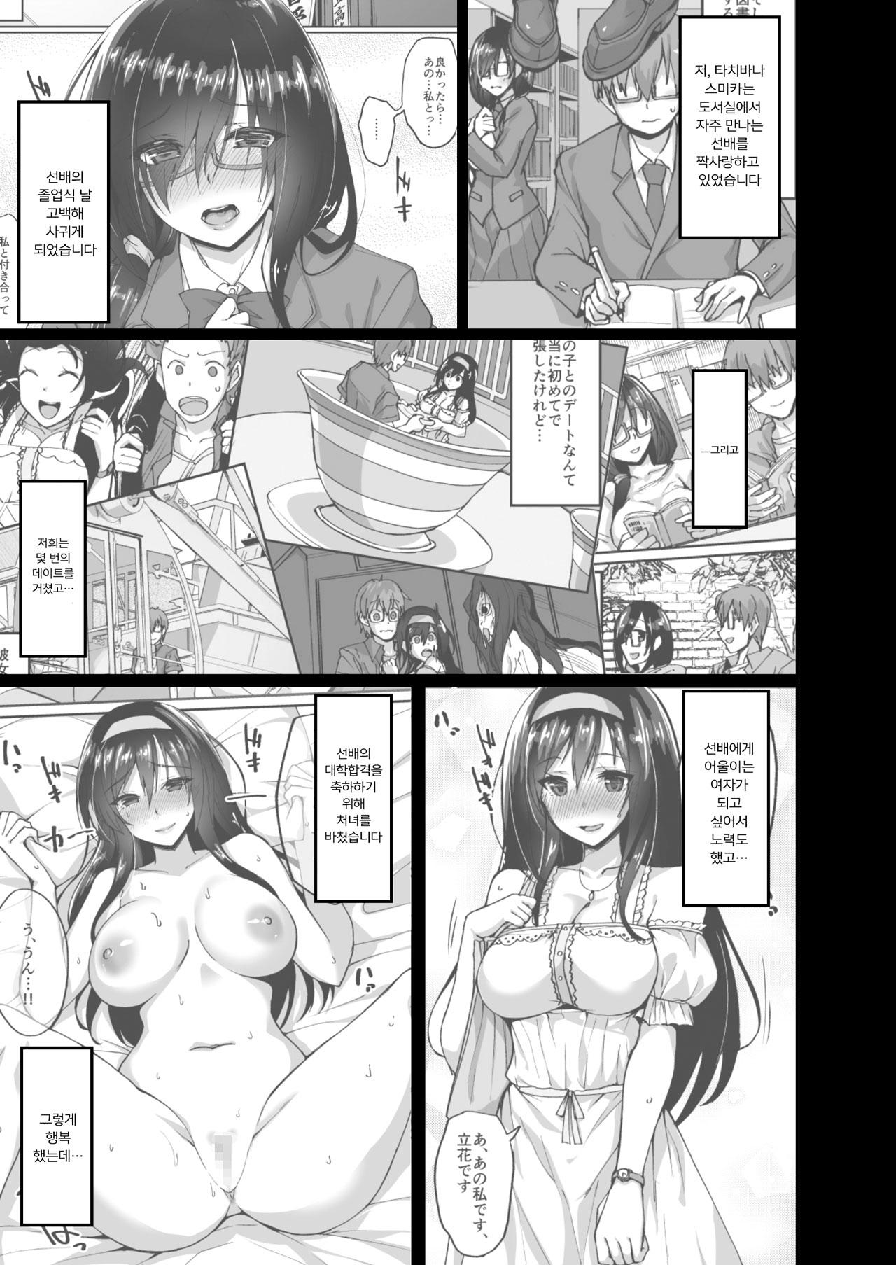 Netorare Kouhai Kanojo 2 ~Kairaku ni Mi o Yudane Hoteru Shitai~ page 2 full
