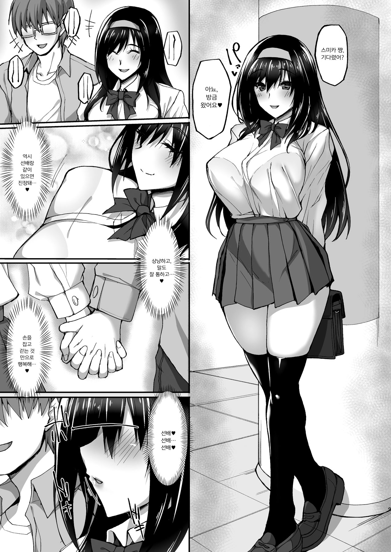Netorare Kouhai Kanojo 2 ~Kairaku ni Mi o Yudane Hoteru Shitai~ page 8 full